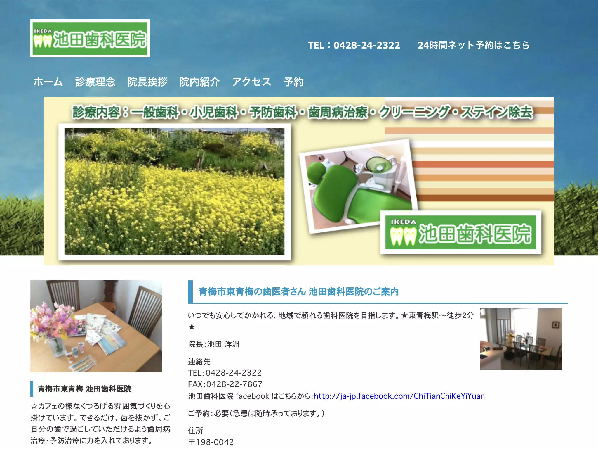 池田歯科医院