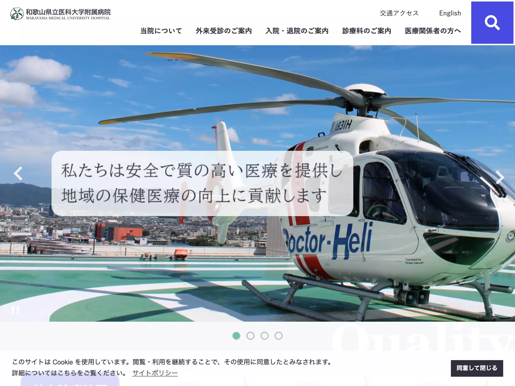 和歌山県立医科大学附属病院