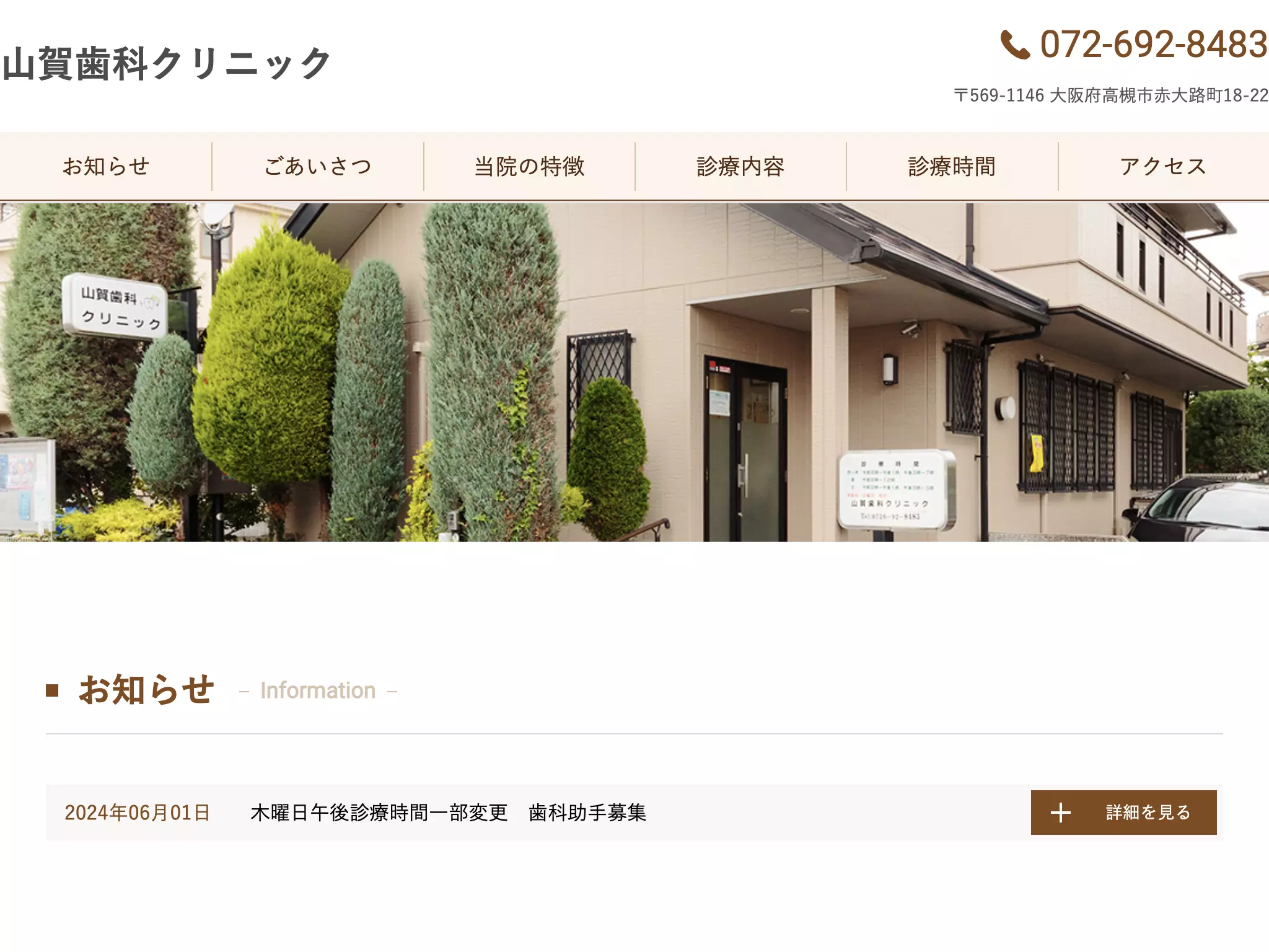 医療法人銀嶺会　山賀歯科クリニック