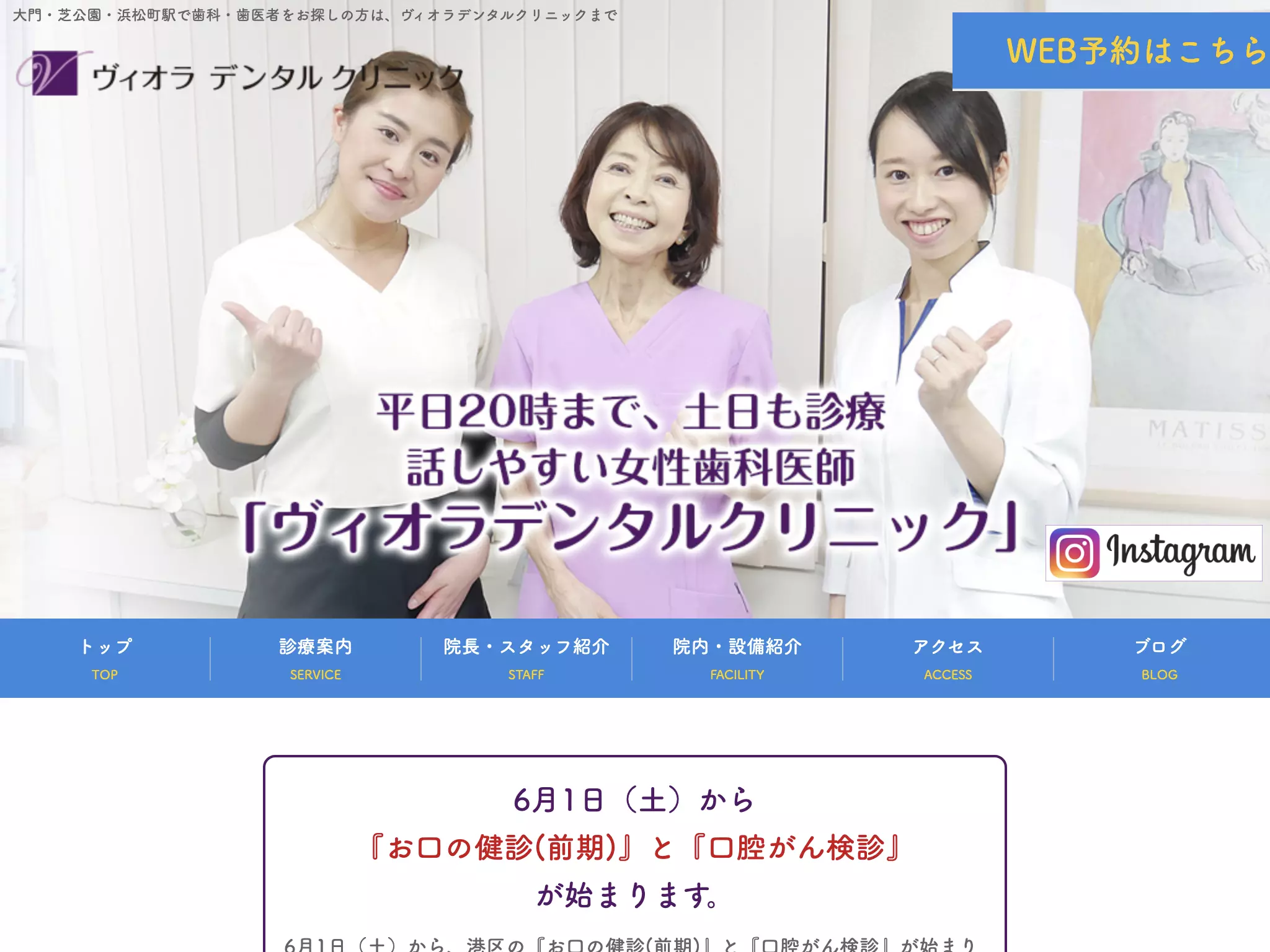 ヴィオラデンタルクリニック