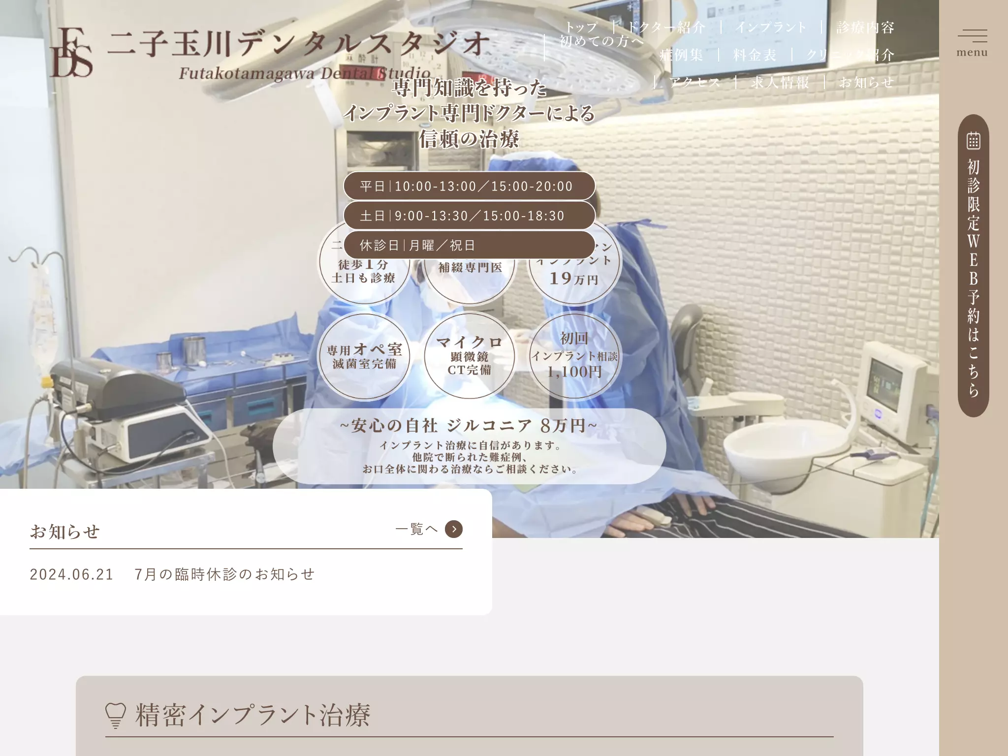 医療法人社団桜宗会　二子玉川デンタルスタジオ
