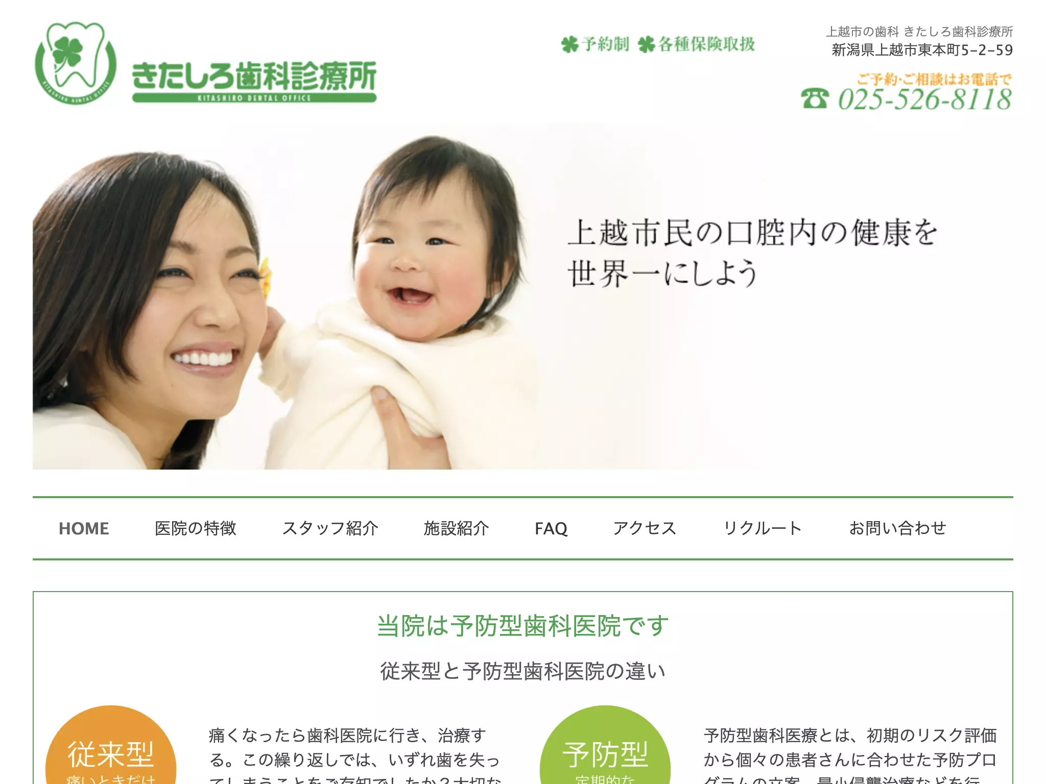 きたしろ歯科診療所
