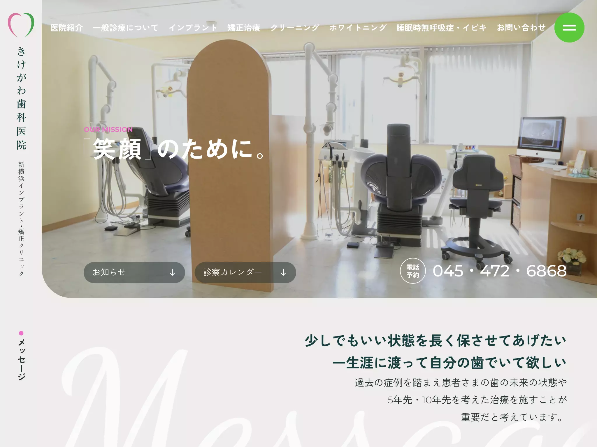 きけがわ歯科医院