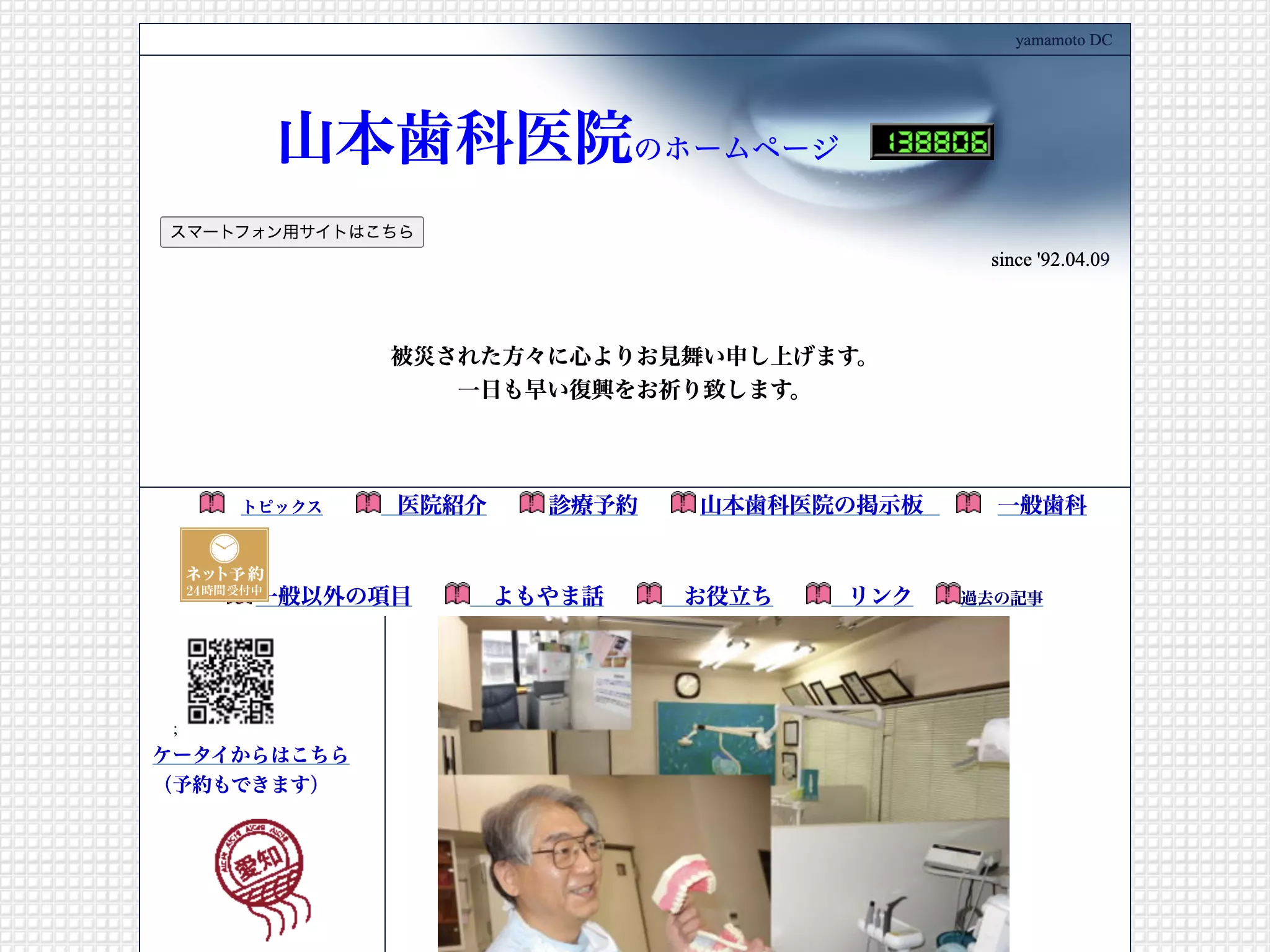 山本歯科医院