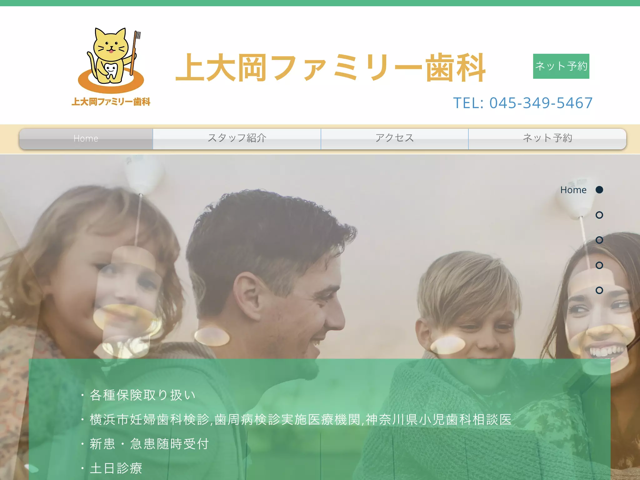 上大岡ファミリー歯科