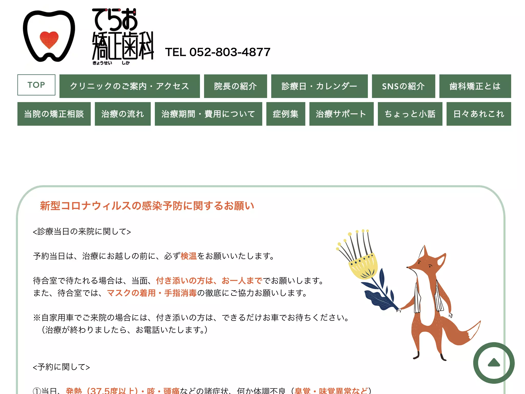 てらお矯正歯科