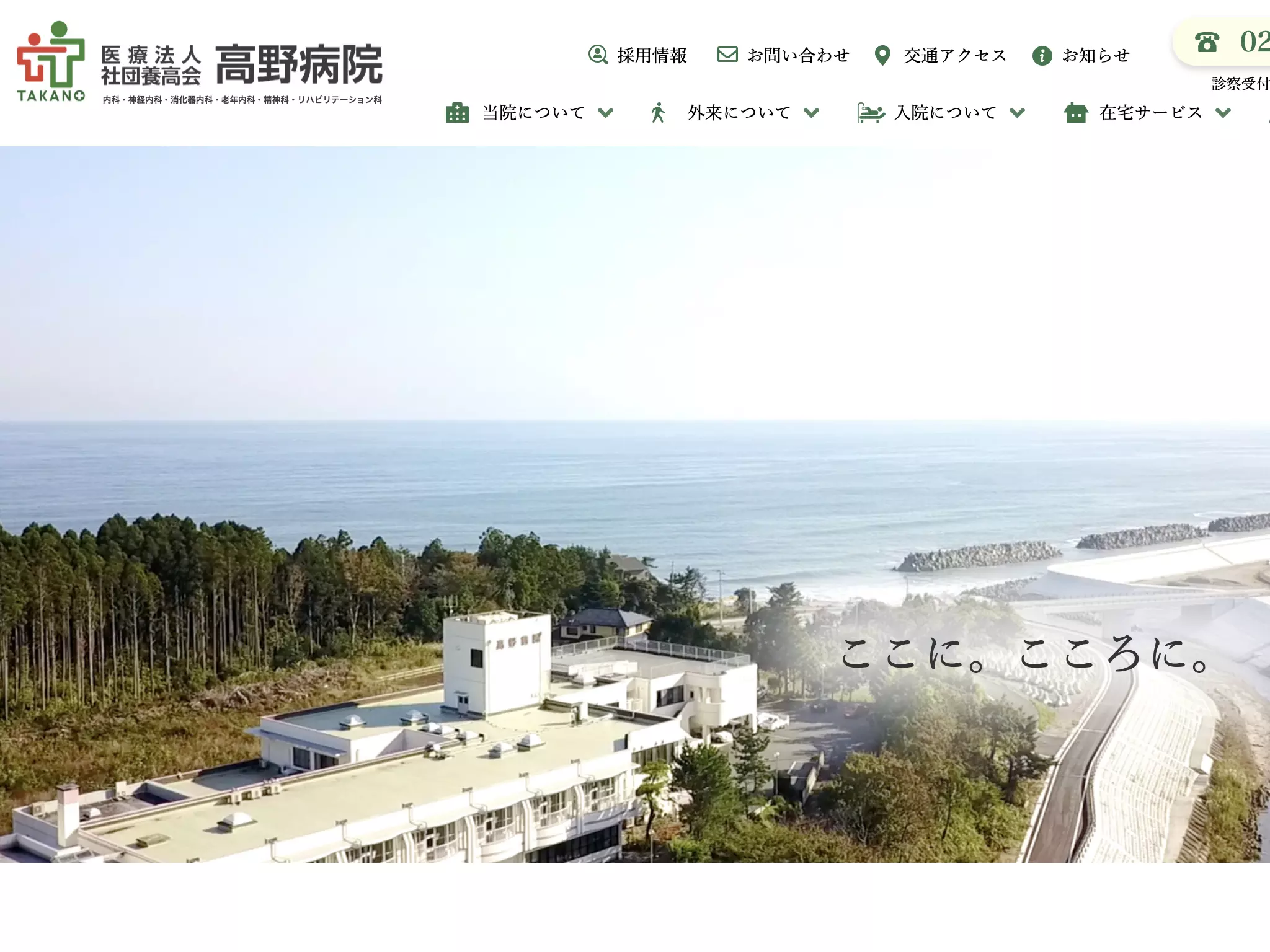 医療法人社団養高会　高野病院の画像