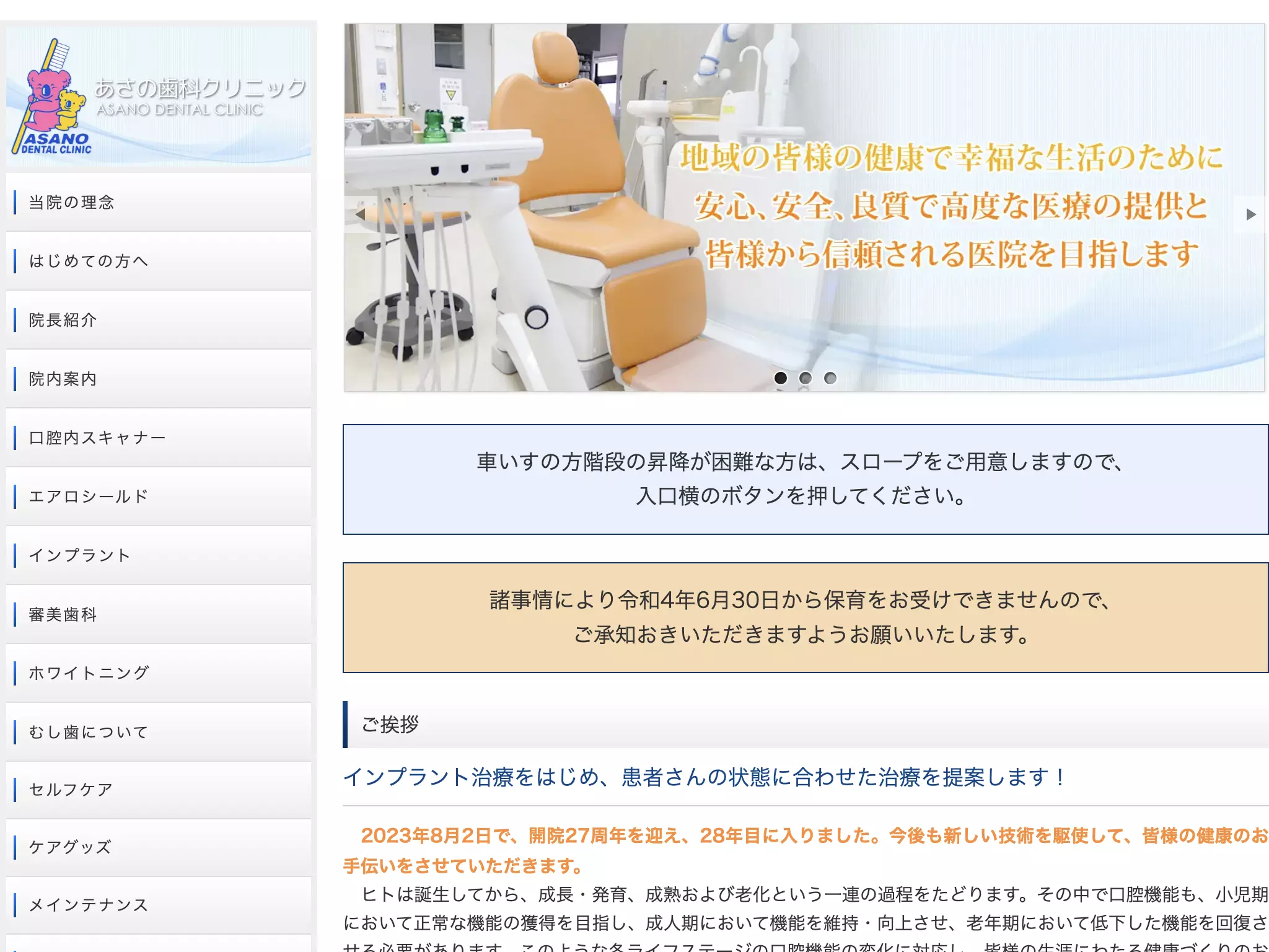 あさの歯科クリニック