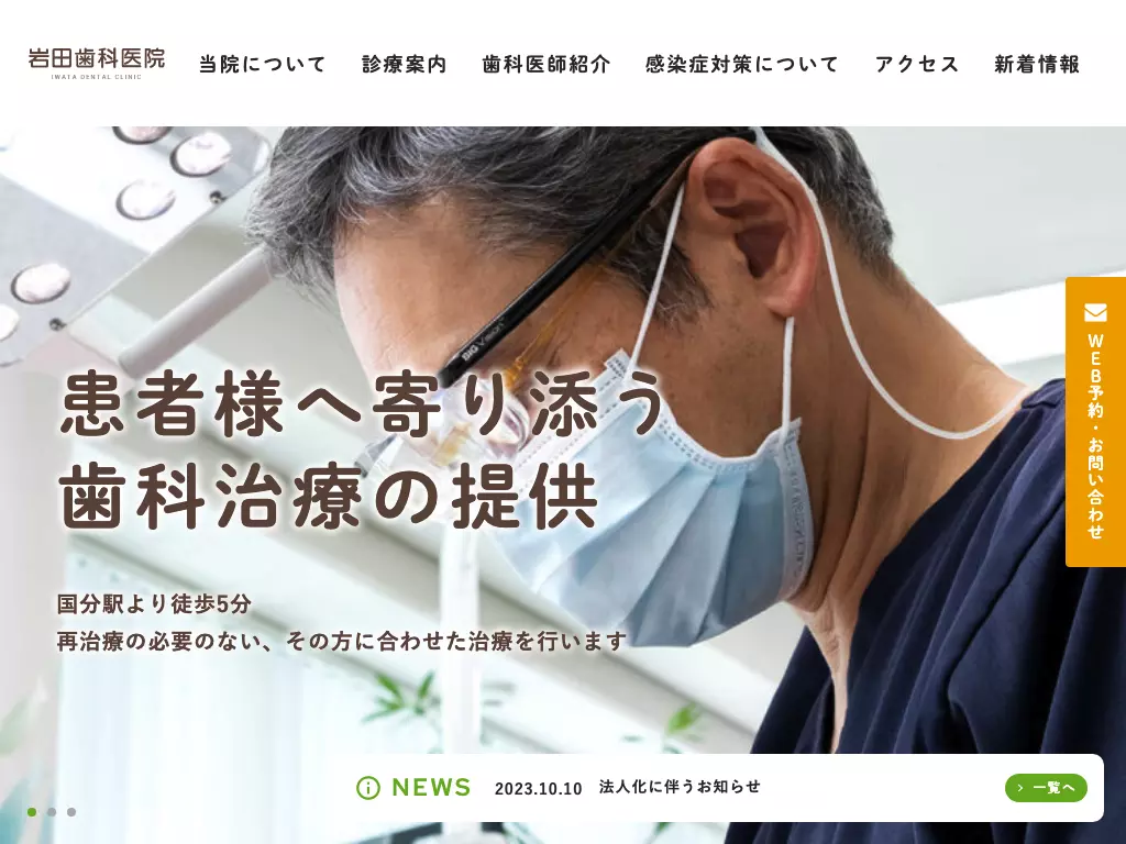医療法人　真正会