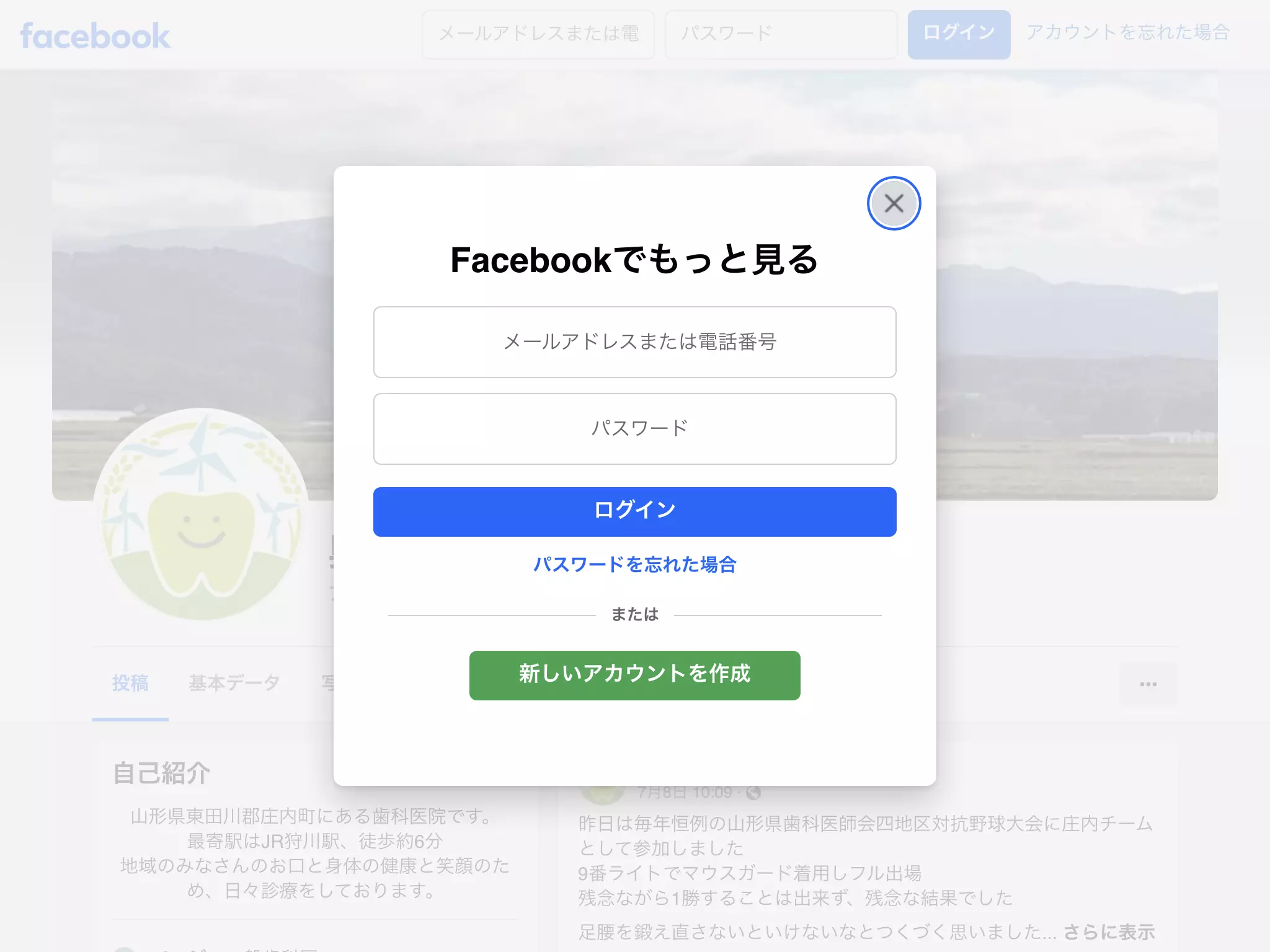 奥山歯科診療所
