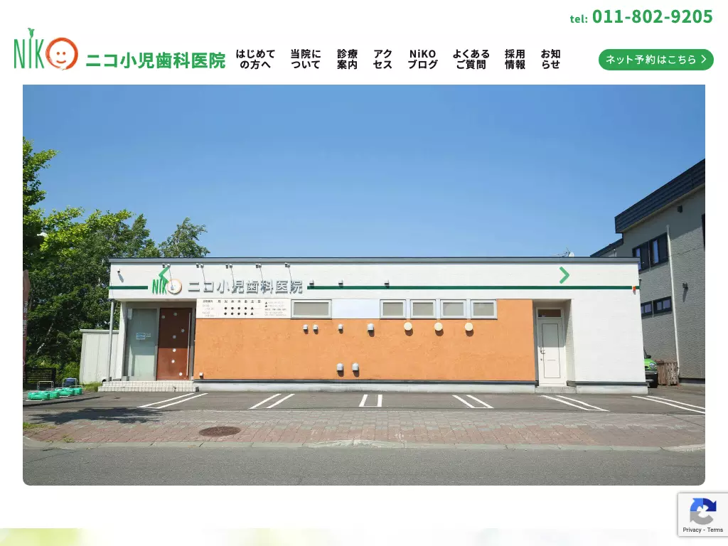 ニコ小児歯科医院