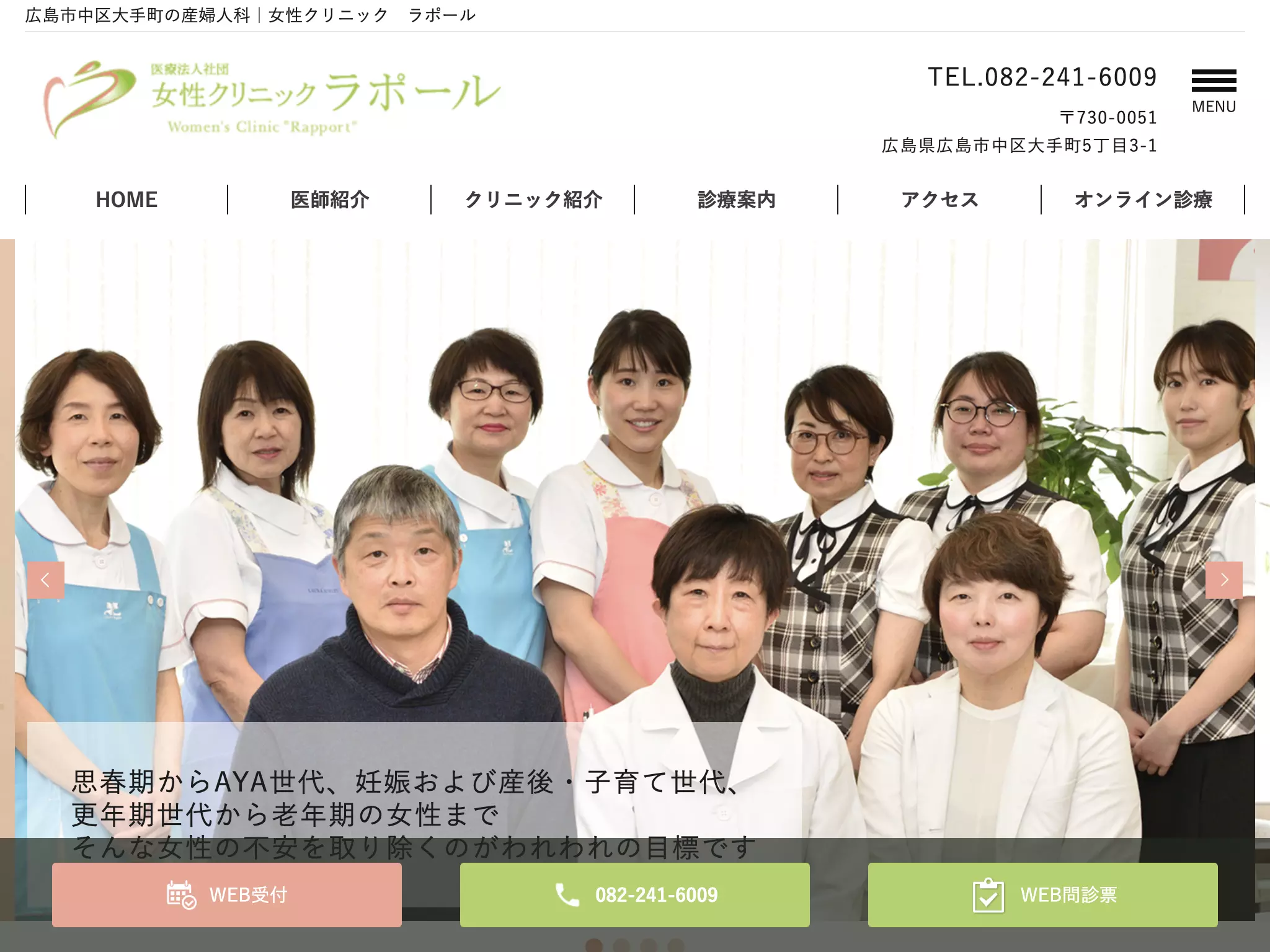 医療法人社団　女性クリニック　ラポールの画像