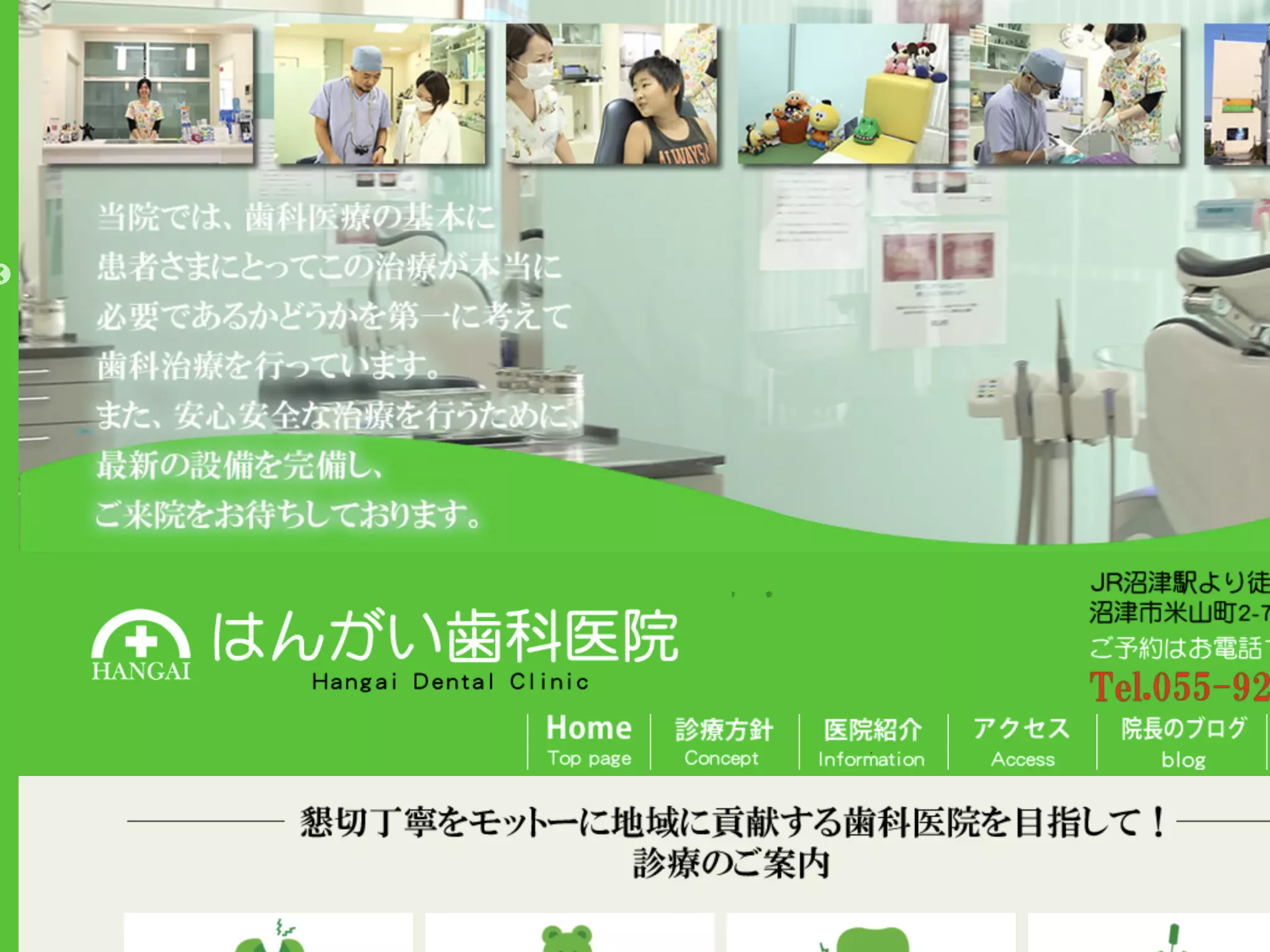 はんがい歯科医院