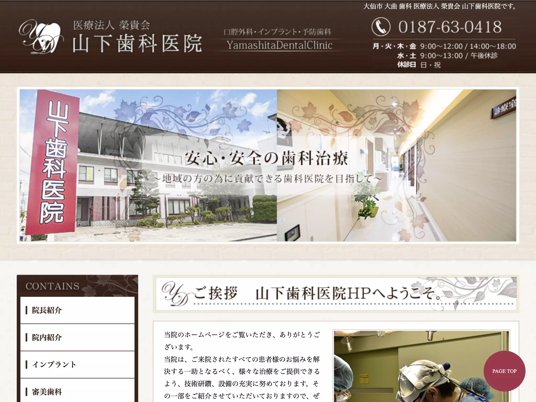 医療法人榮貴会　山下歯科医院