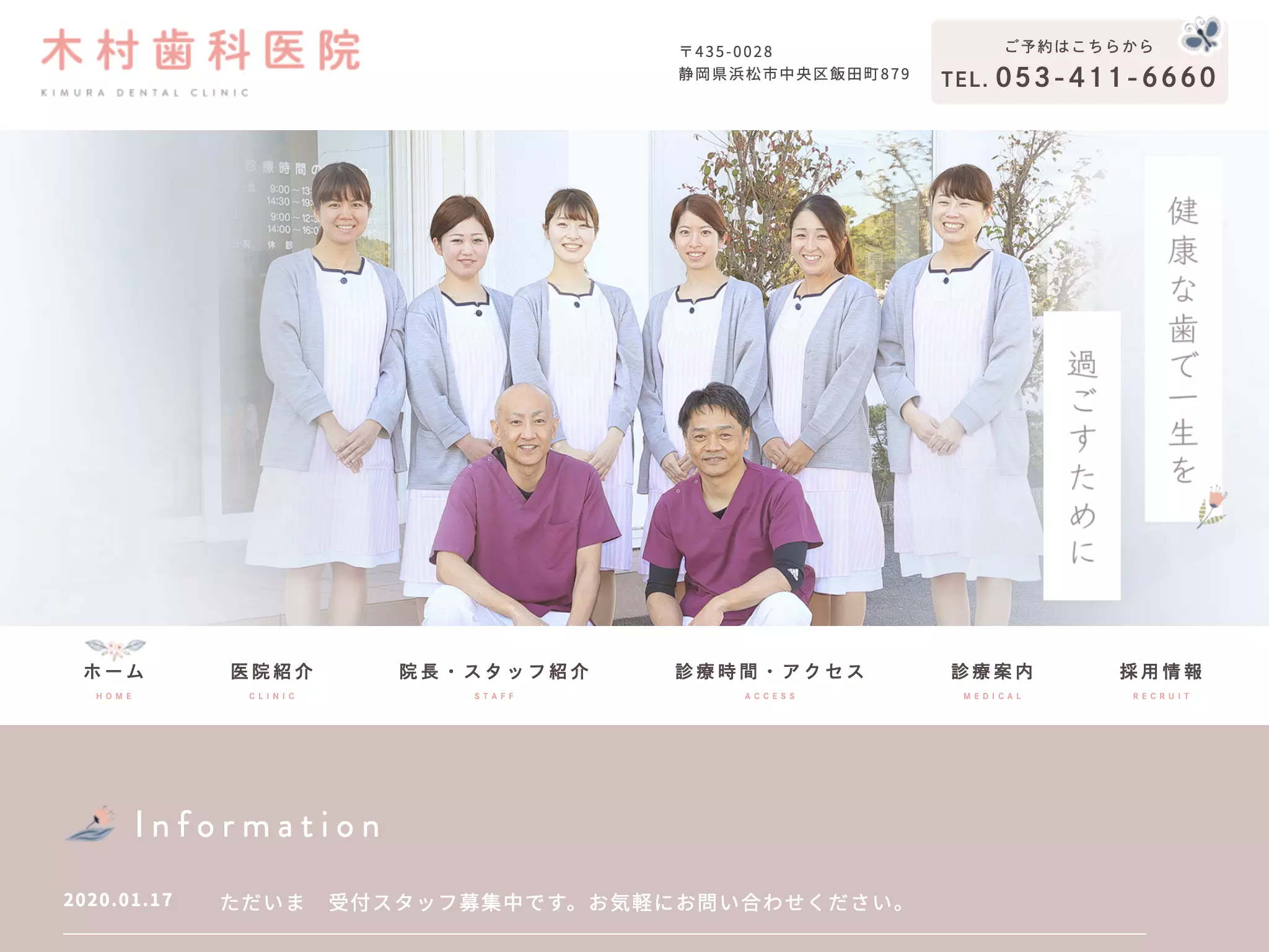 木村歯科医院