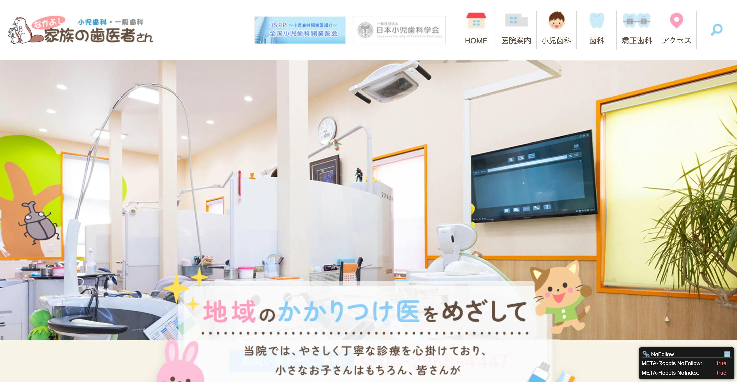 なかよし家族の歯医者さん