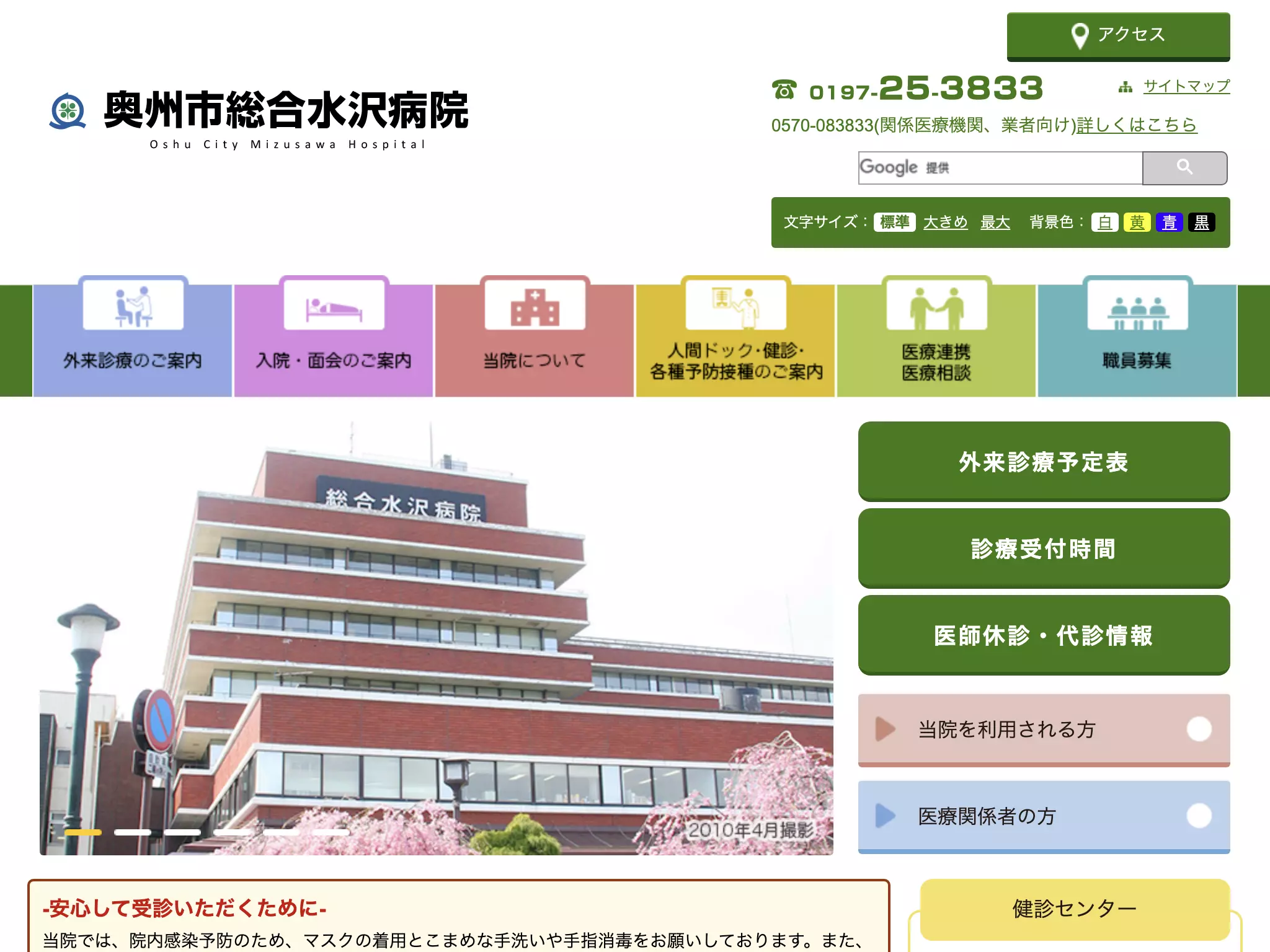 奥州市総合水沢病院