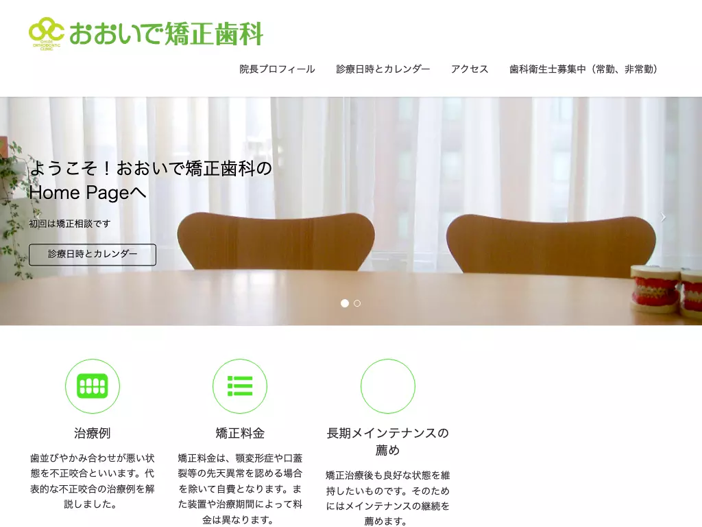 おおいで矯正歯科