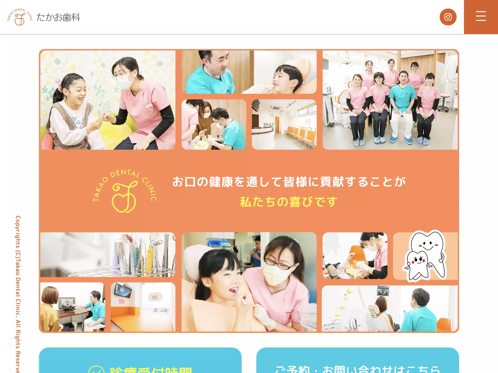 たかお歯科