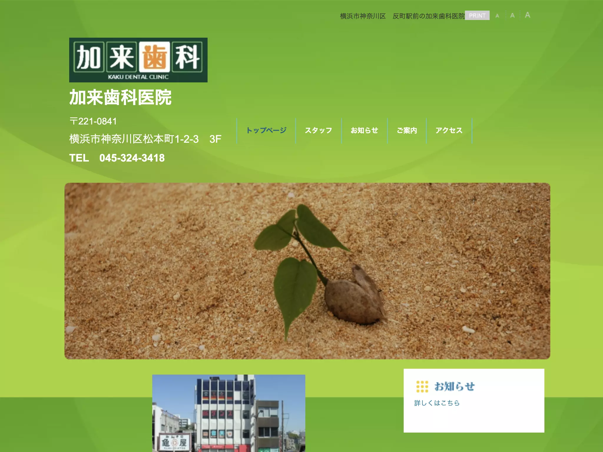 加来歯科医院
