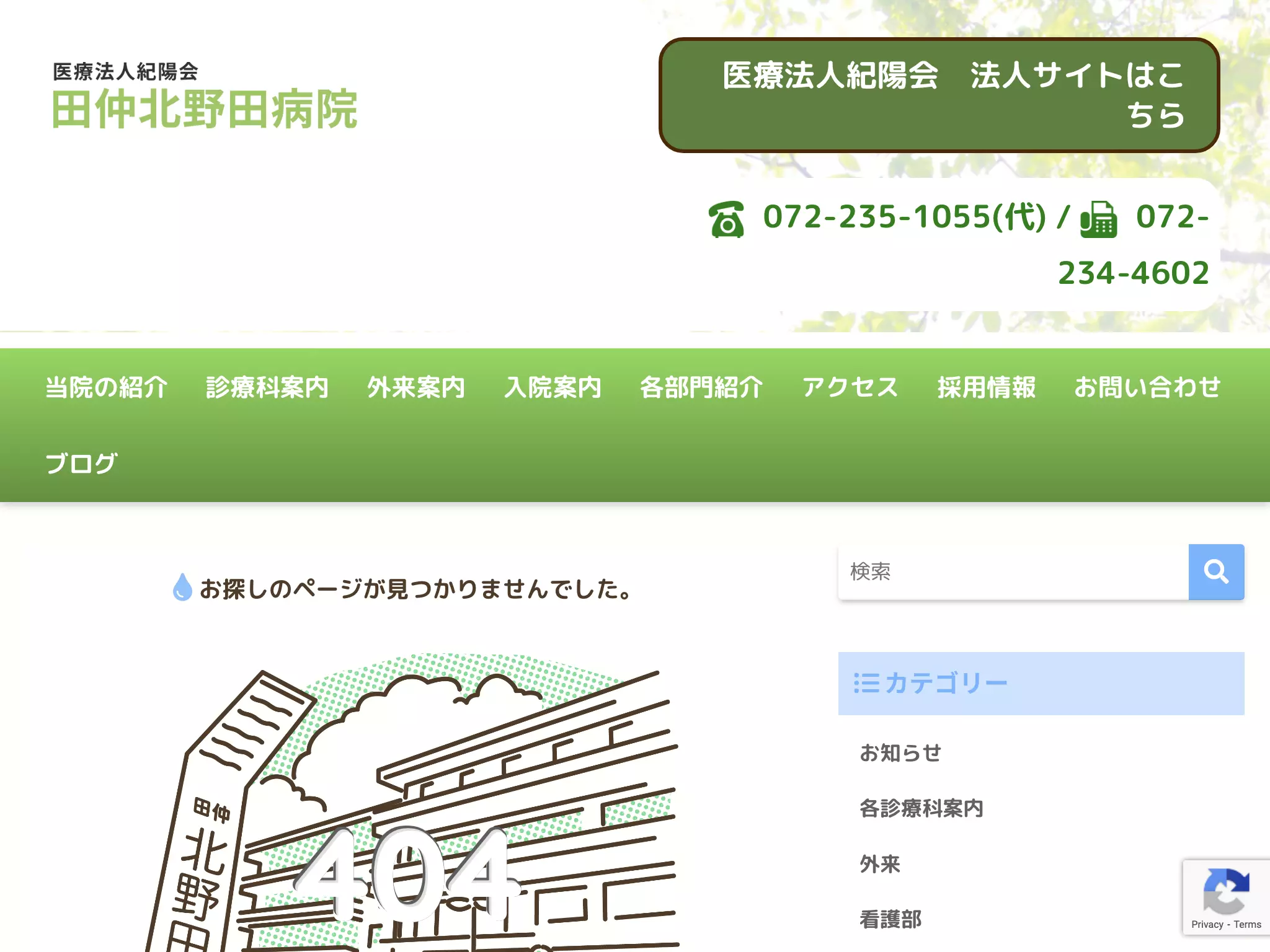 医療法人紀陽会　さやまクリニック