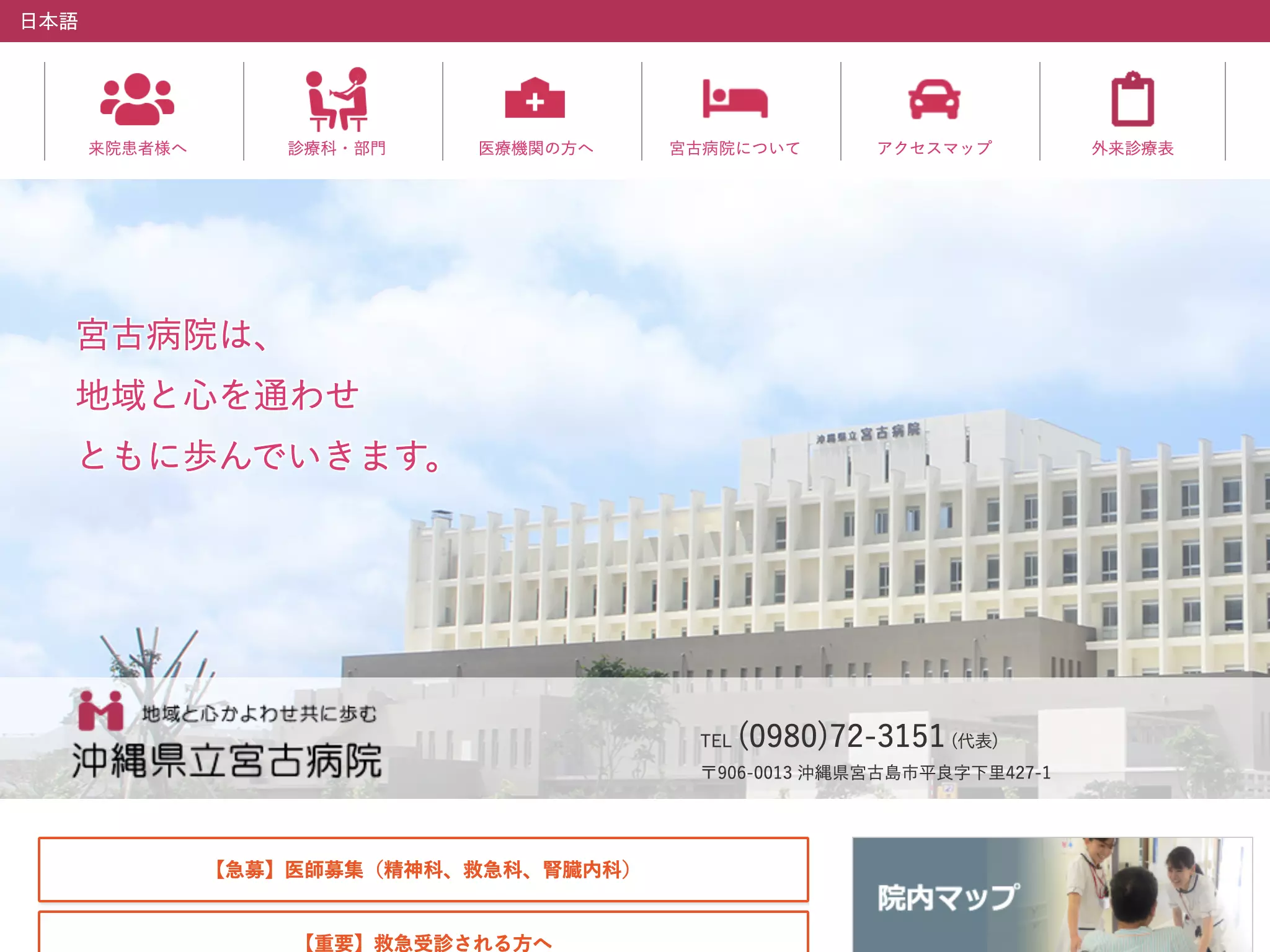 沖縄県立宮古病院