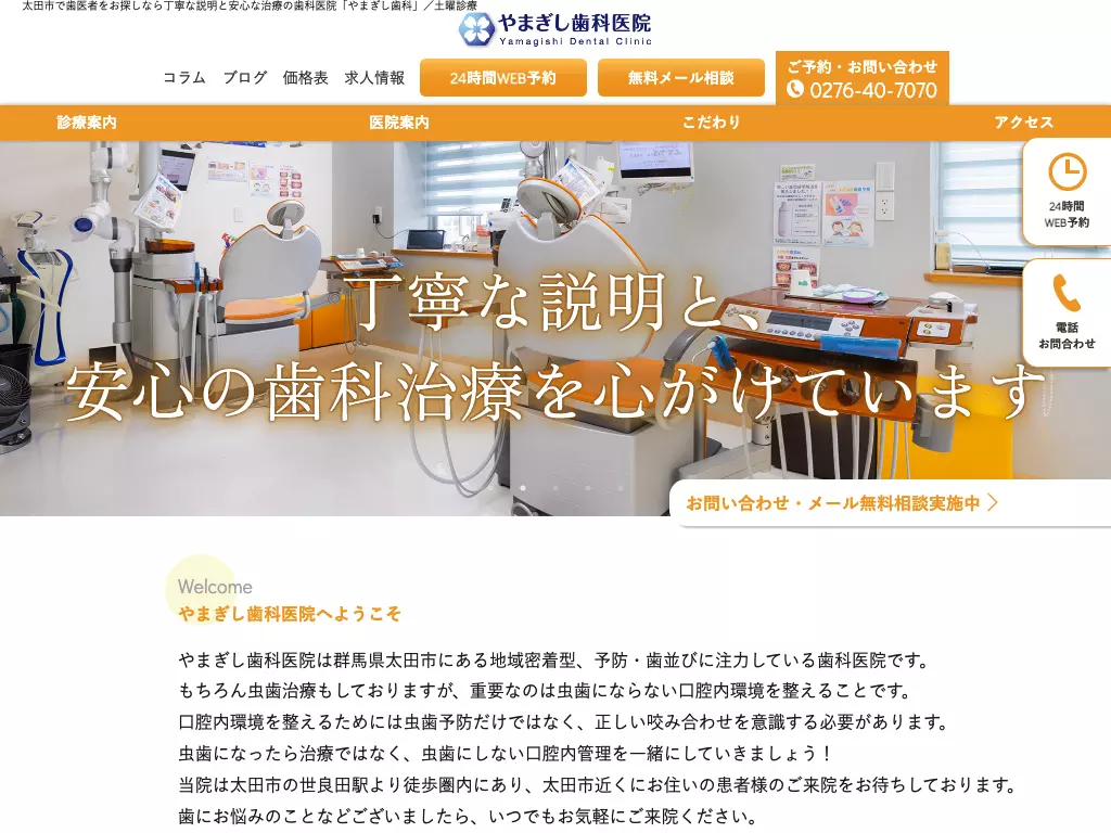 やまぎし歯科医院