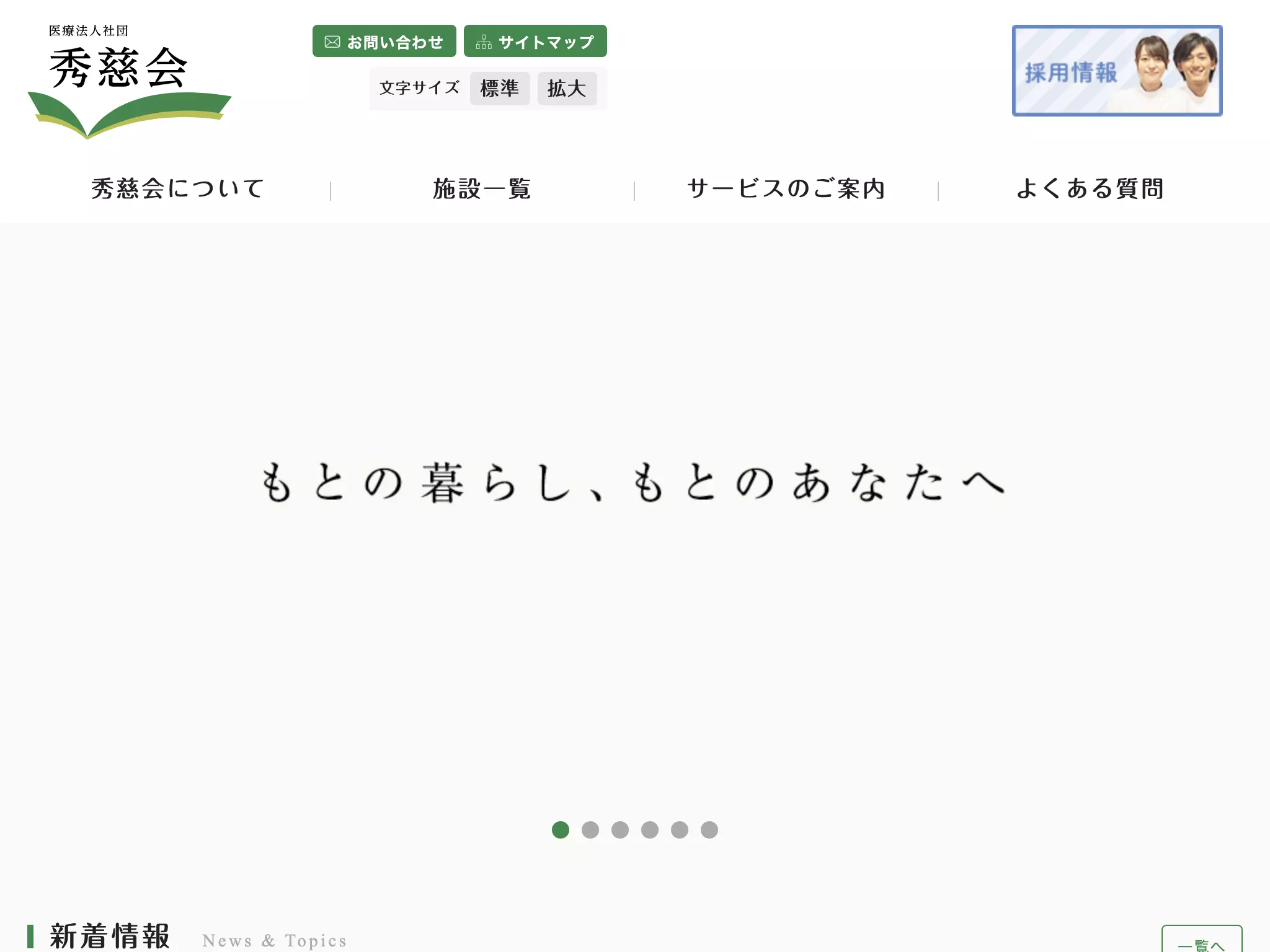 白萩病院