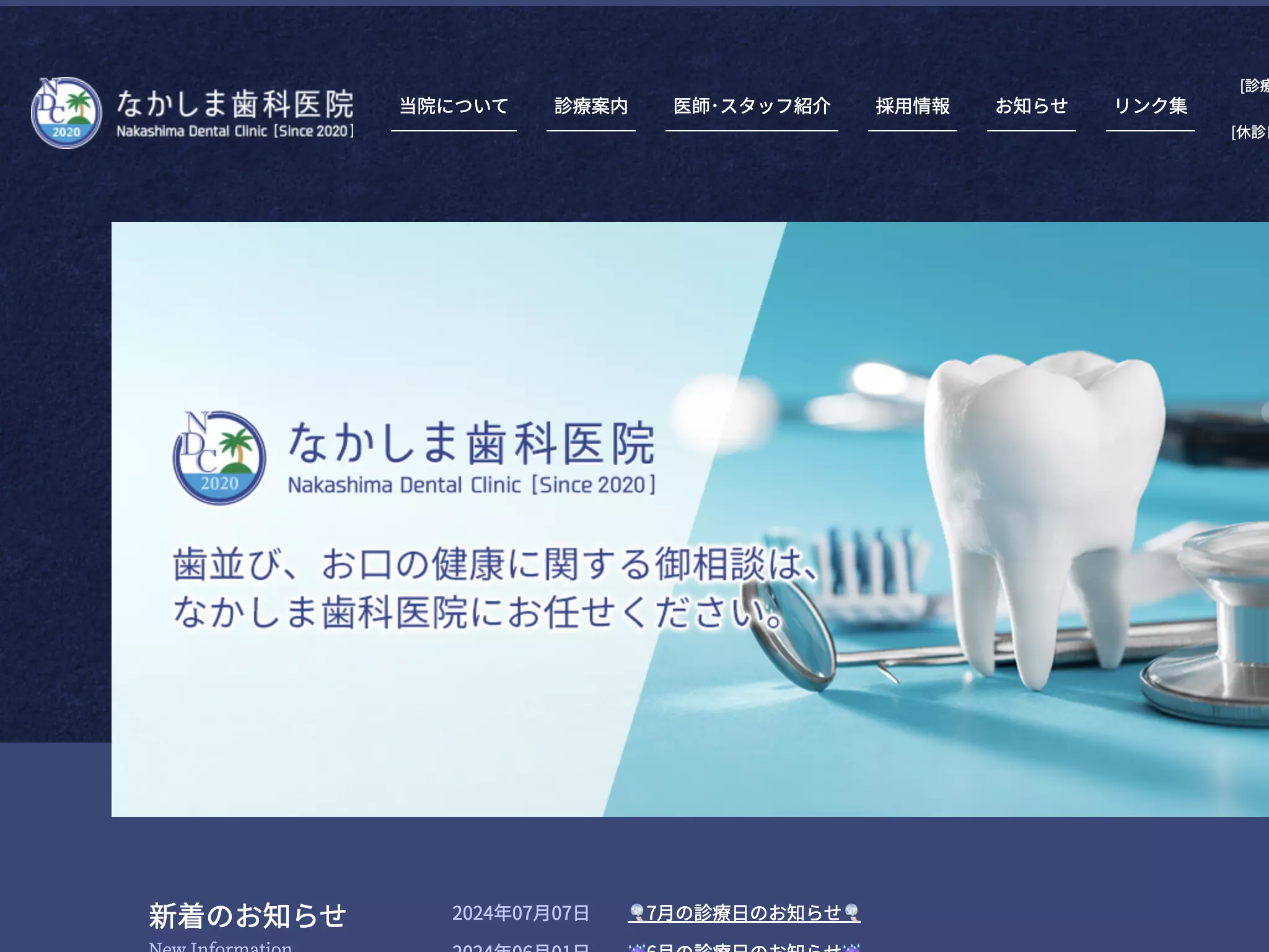 なかしま歯科医院
