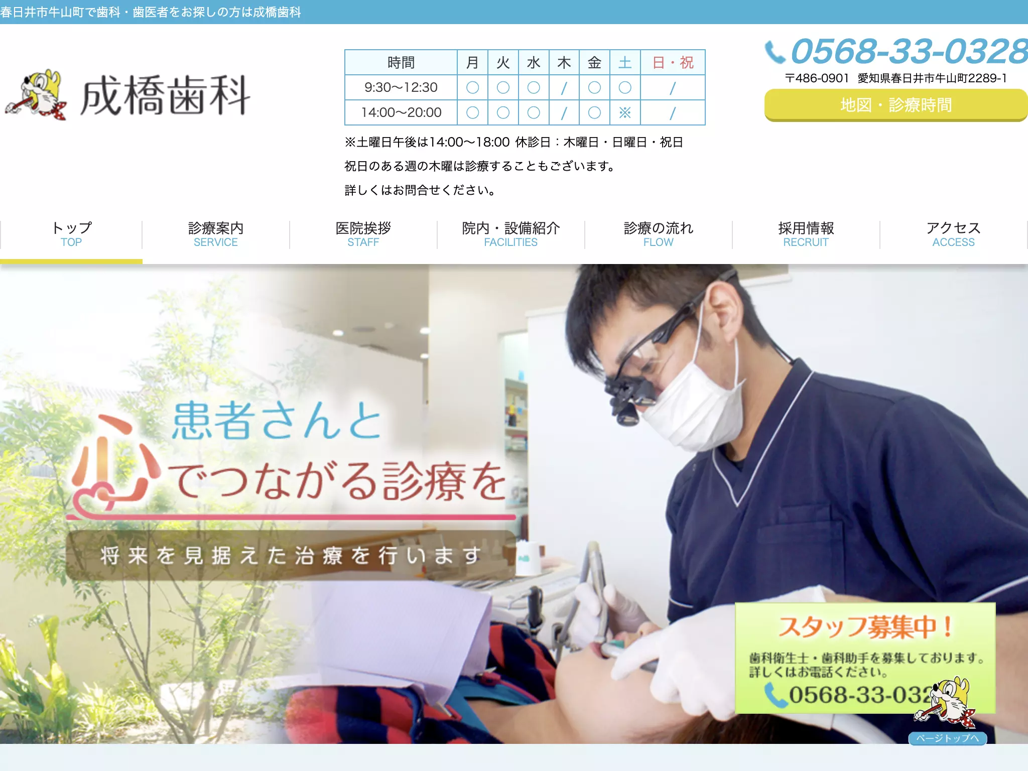成橋歯科