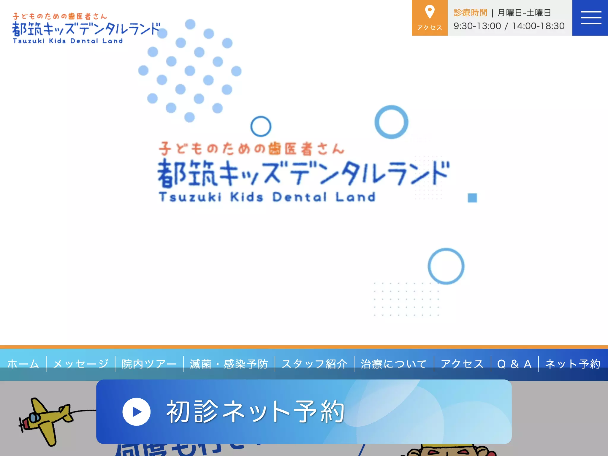 医療法人社団敬友会　都筑キッズデンタルランド