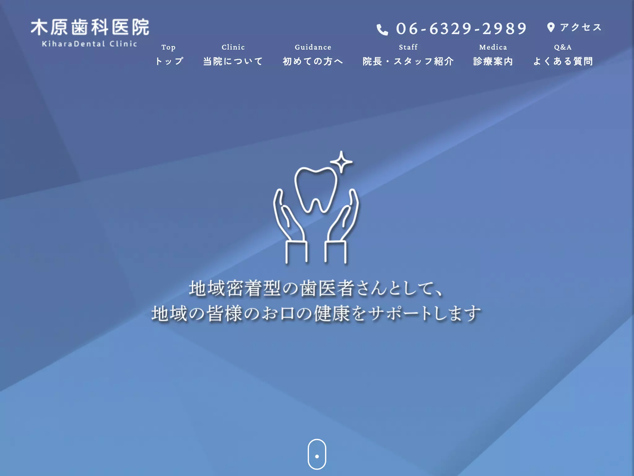 木原歯科医院