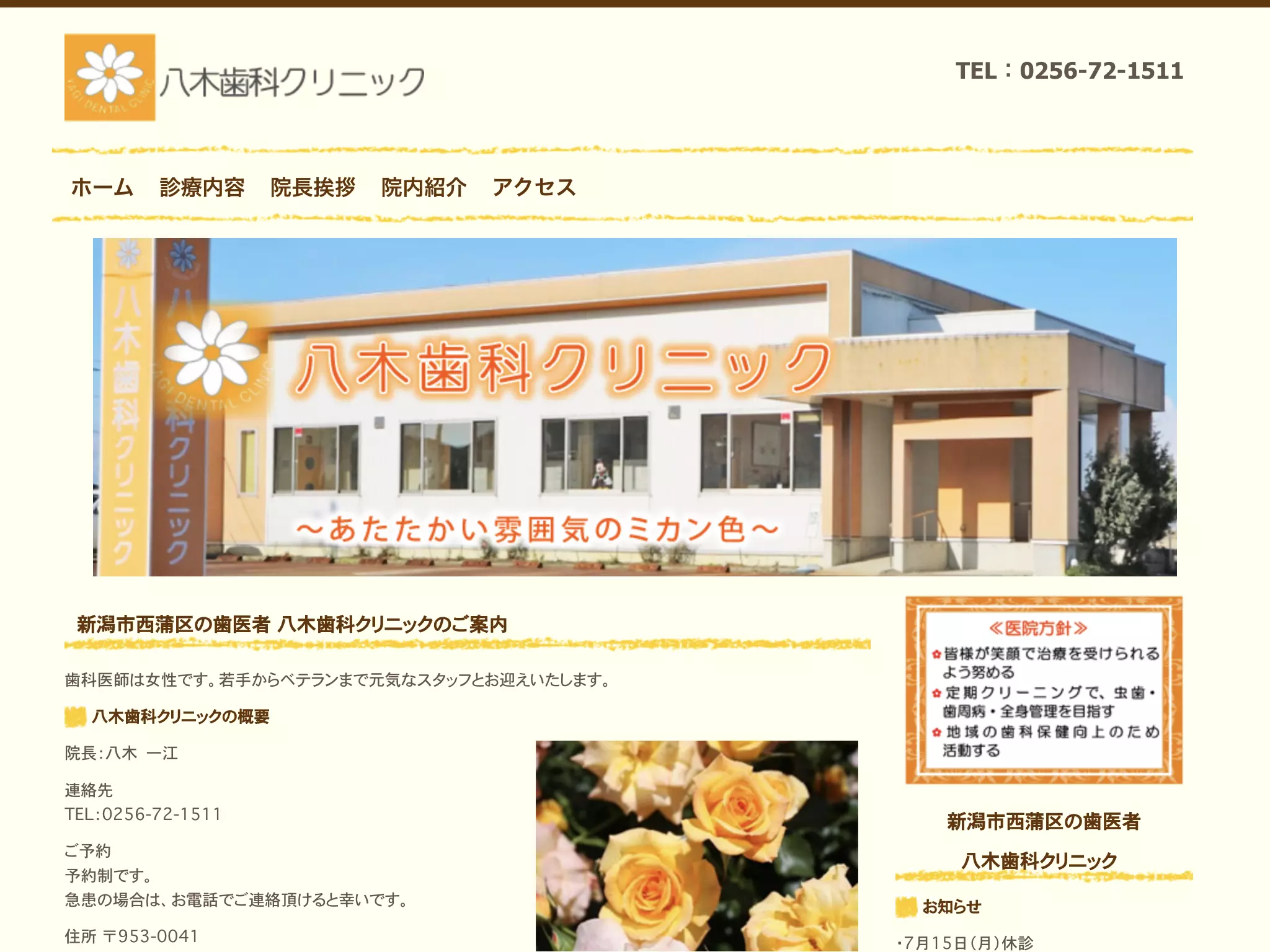 八木歯科クリニック