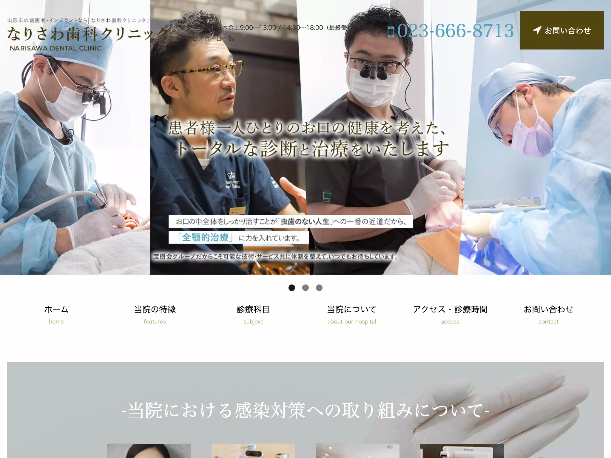 なりさわ歯科クリニック