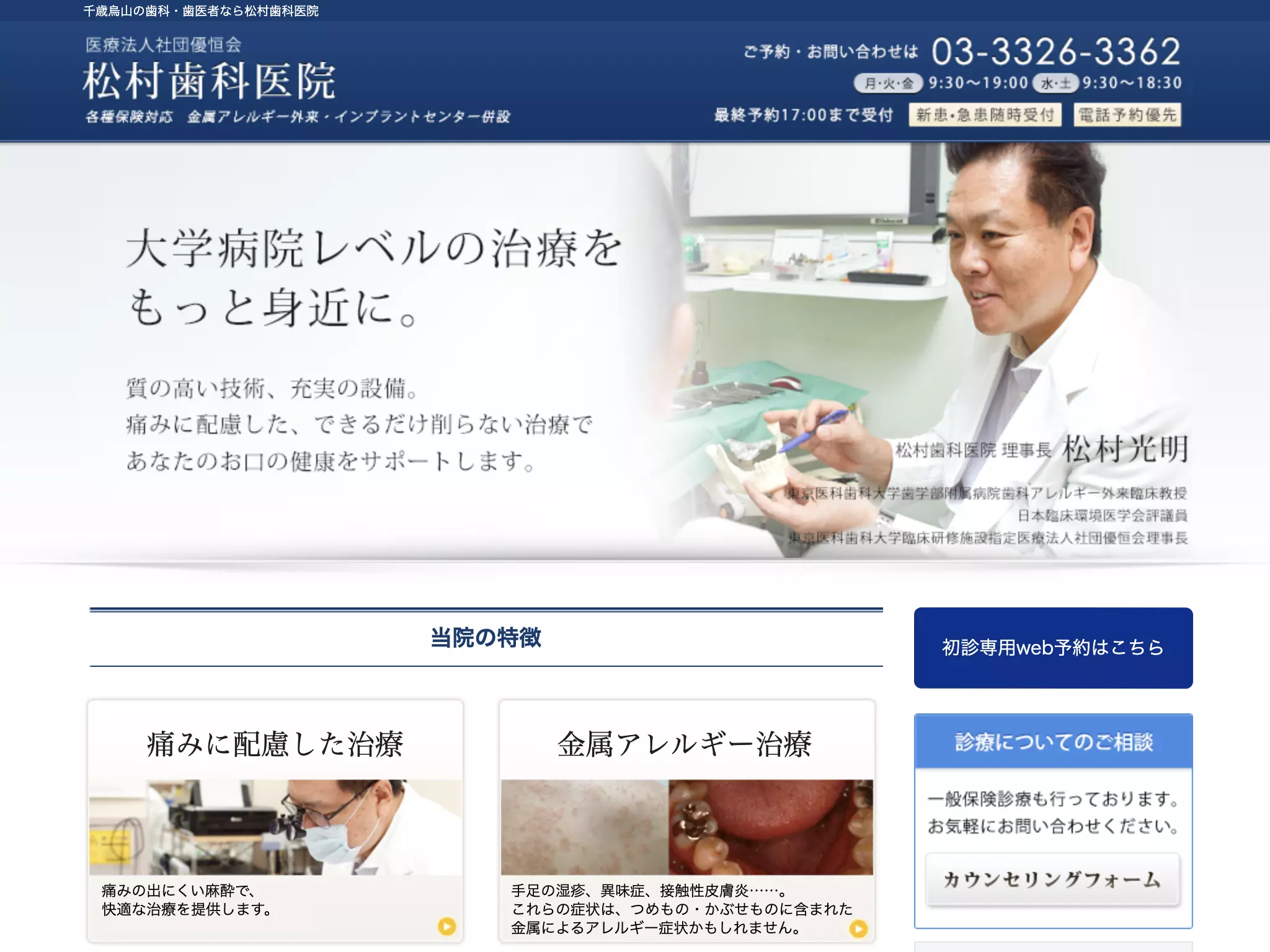 医療法人社団優恒会　松村歯科医院