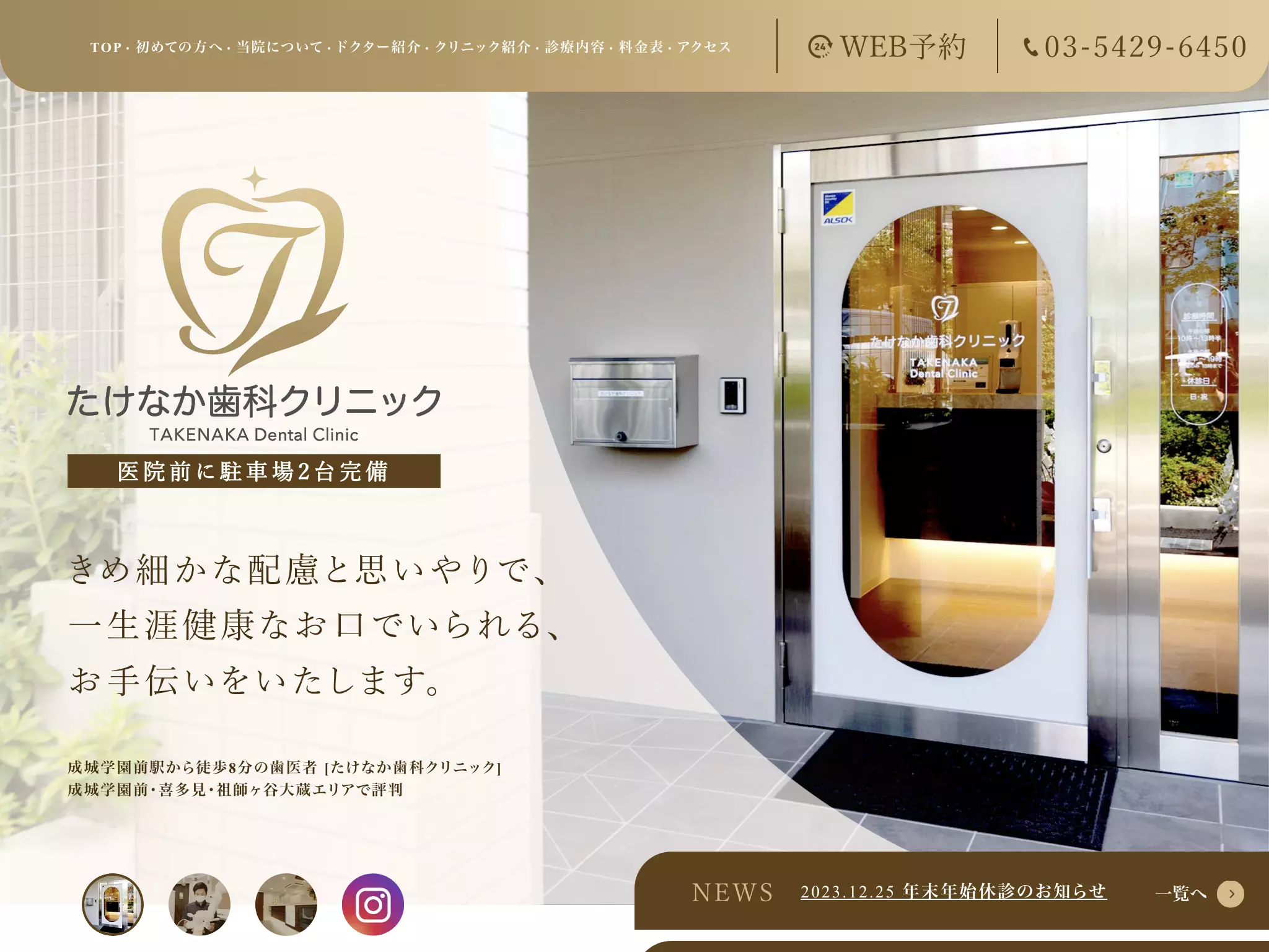 たけなか歯科クリニック