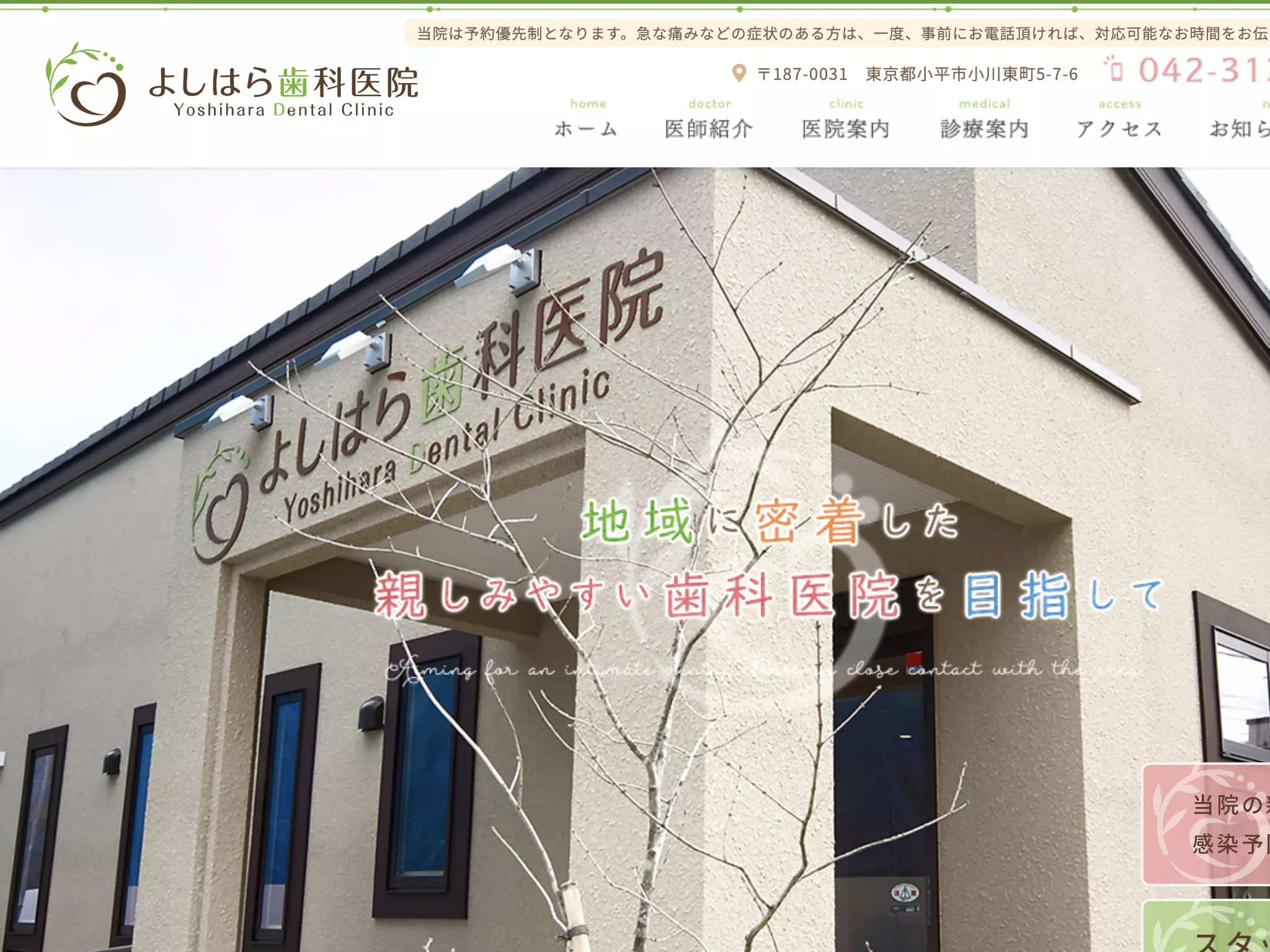 よしはら歯科医院