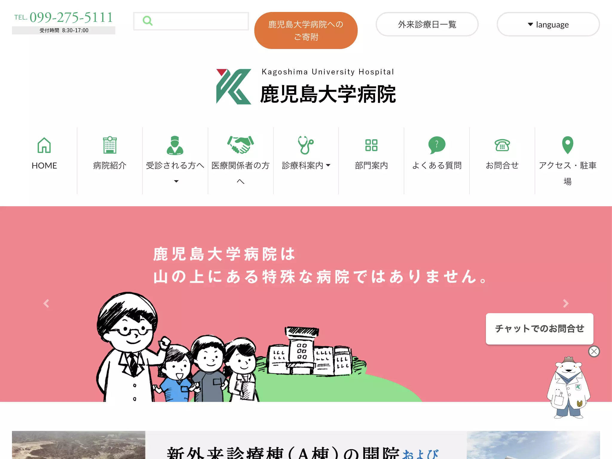鹿児島大学病院