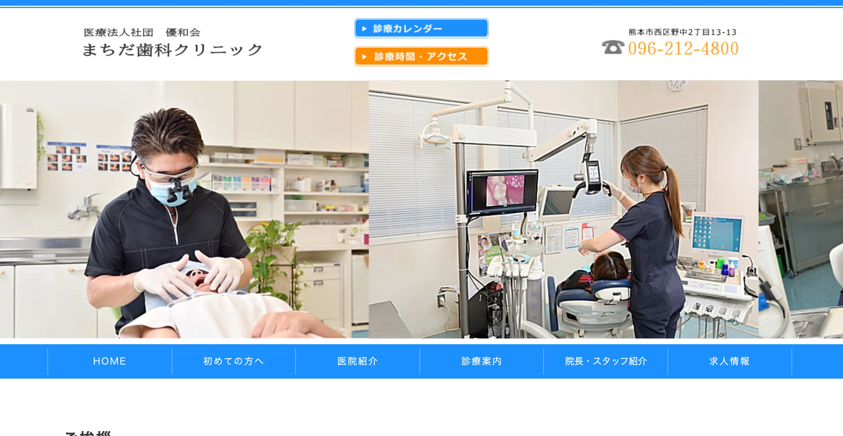 医療法人優和会まちだ歯科クリニック