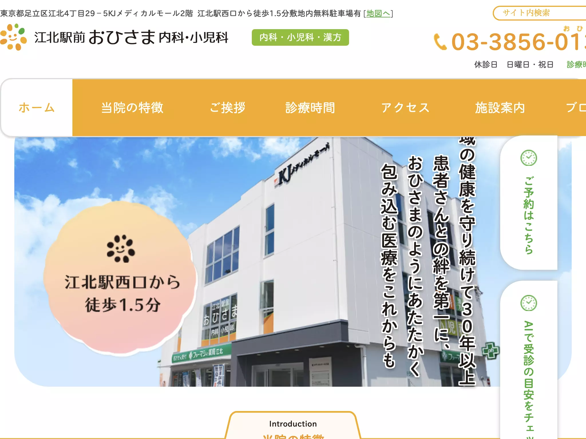 江北駅前おひさま内科・小児科