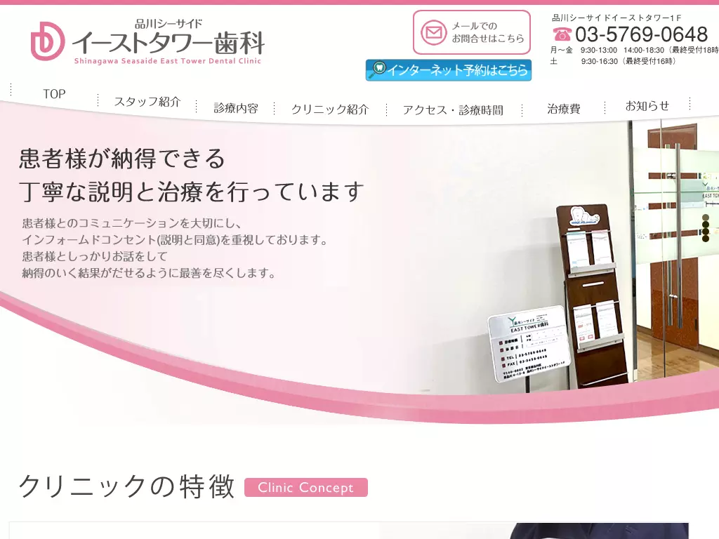 医療法人社団大協組　品川シーサイドイーストタワー歯科