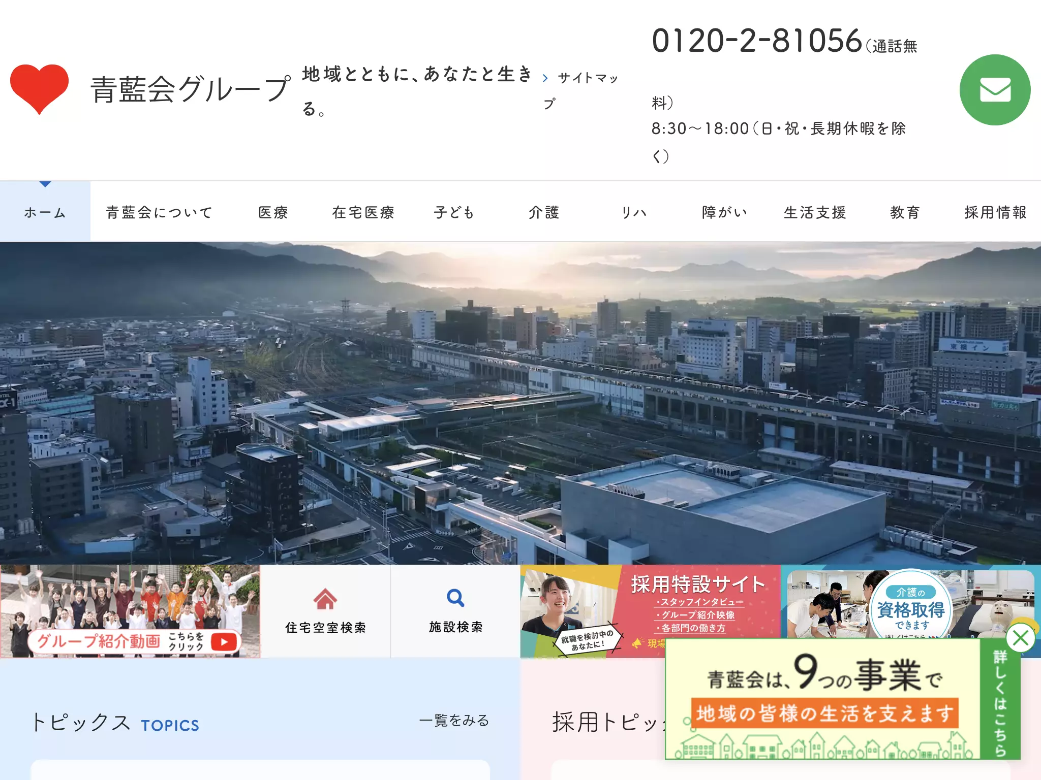 医療法人社団青藍会　あんの循環器内科