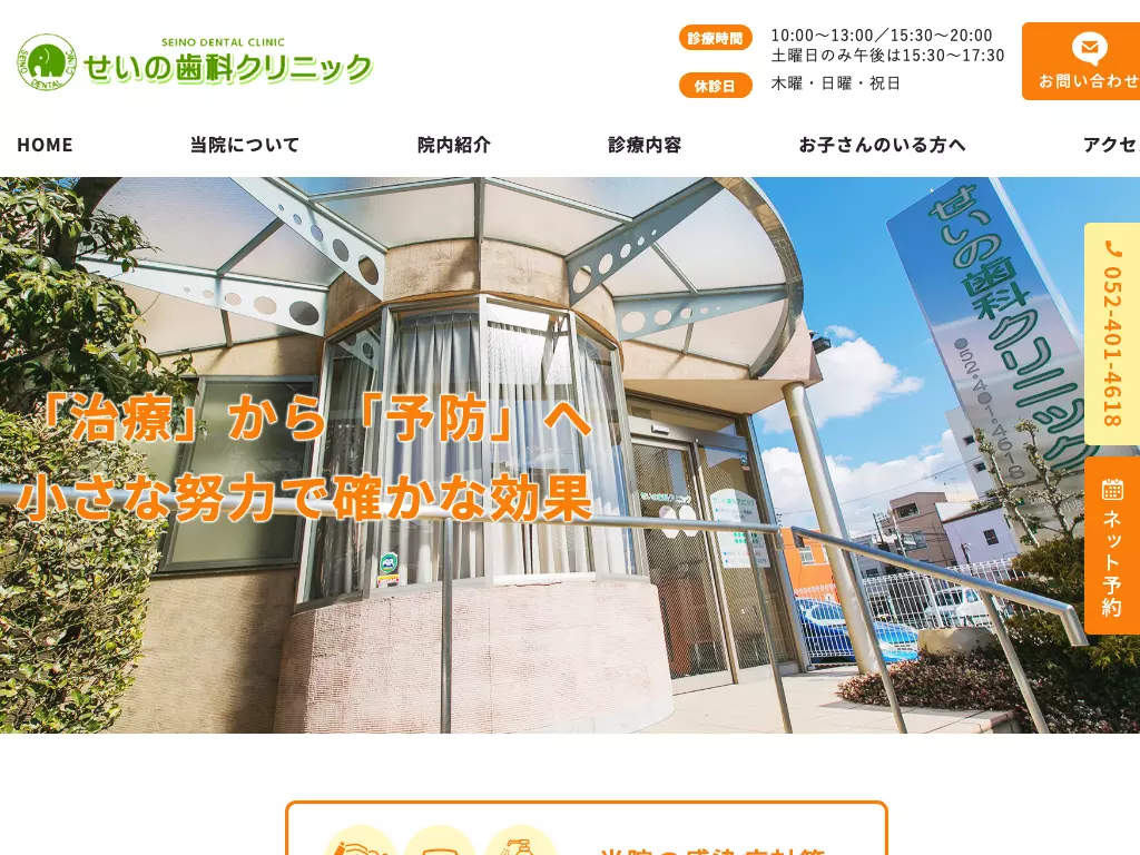 医療法人せいの歯科クリニック