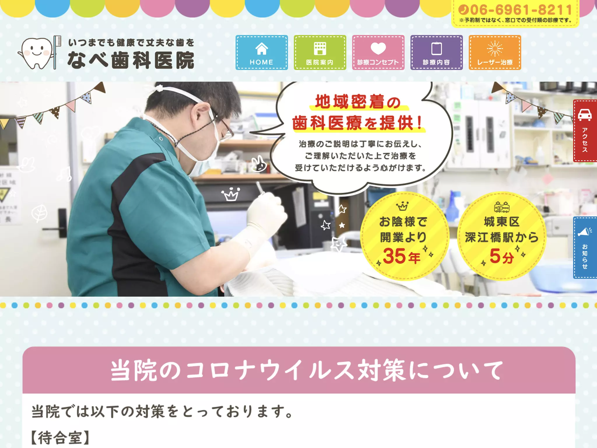 なべ歯科医院