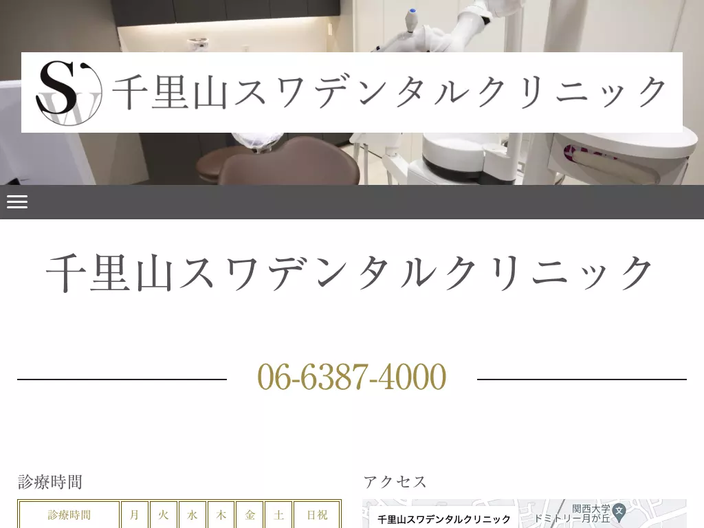 千里山スワデンタルクリニック