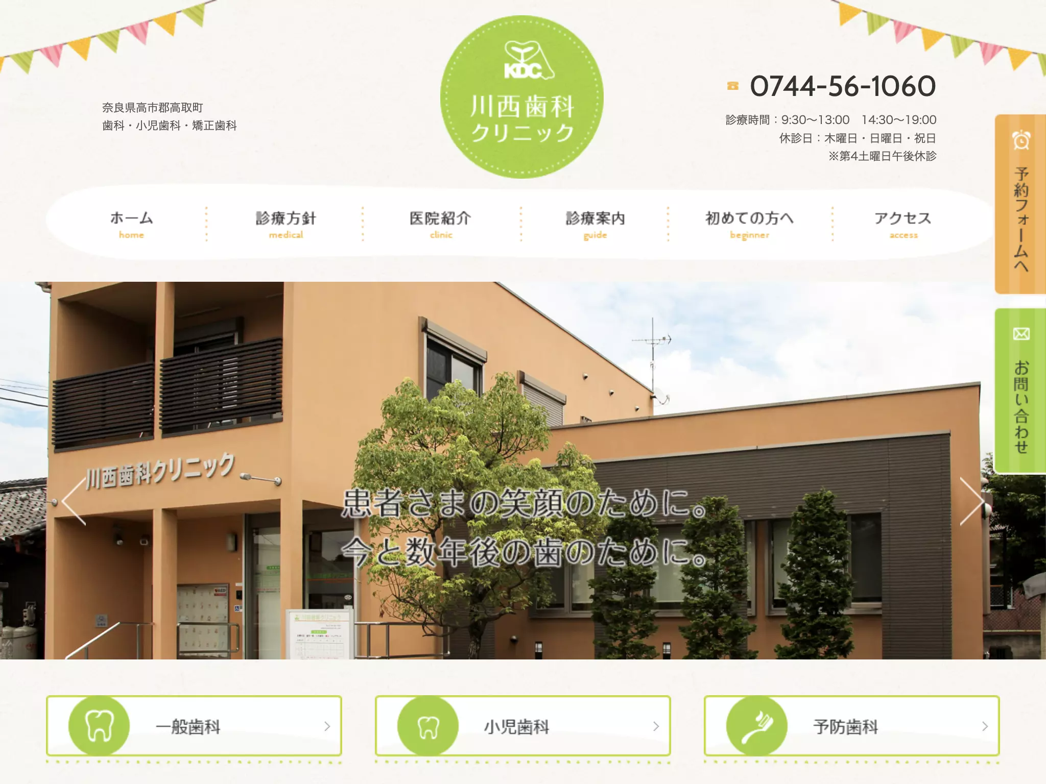 川西歯科クリニック
