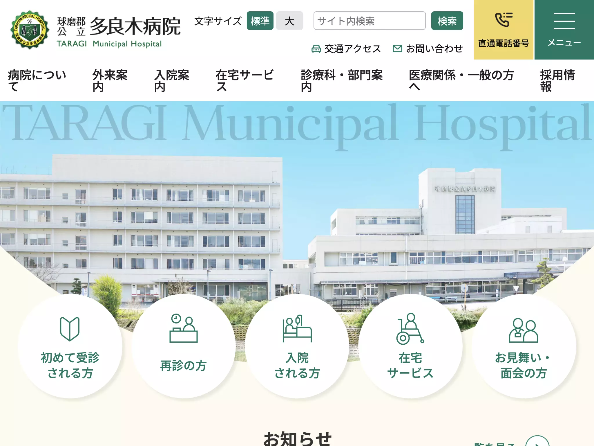 球磨郡公立多良木病院