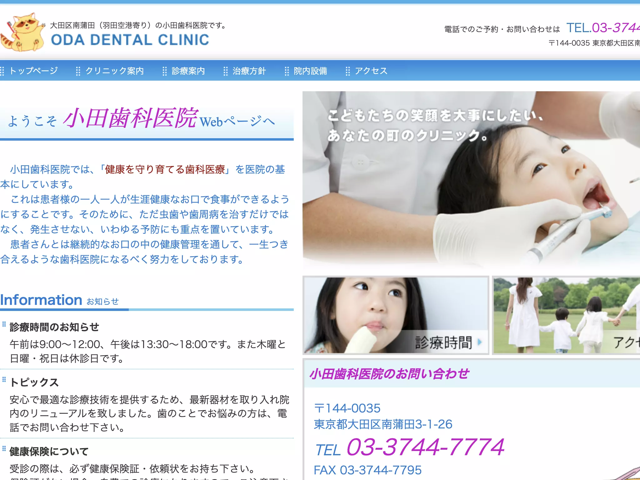 小田歯科医院