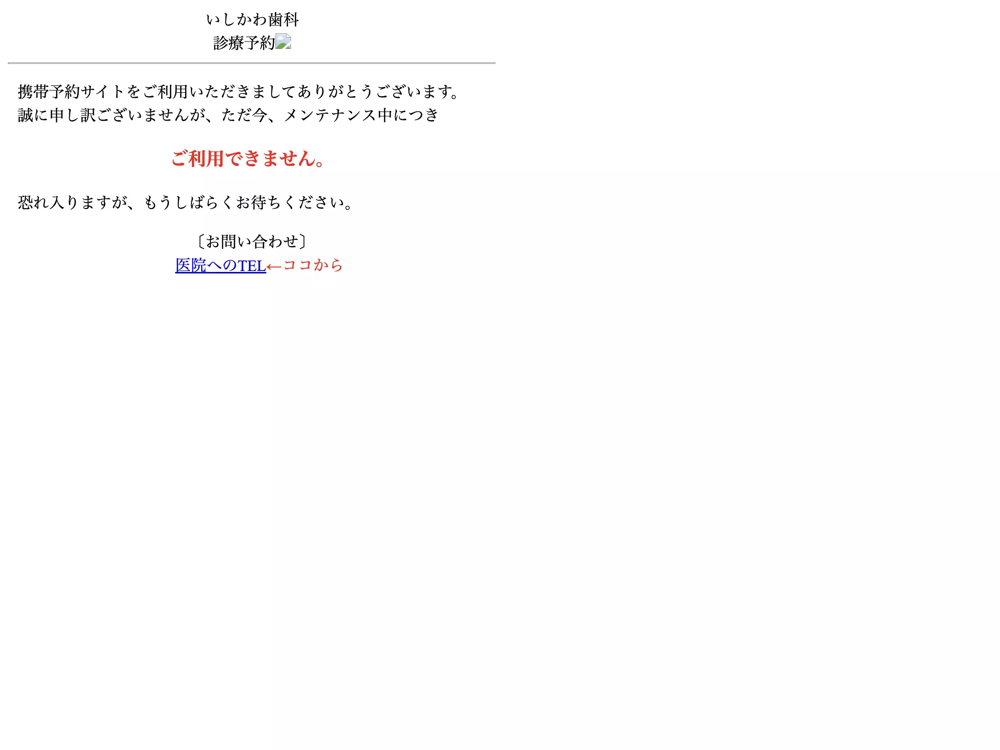いしかわ歯科