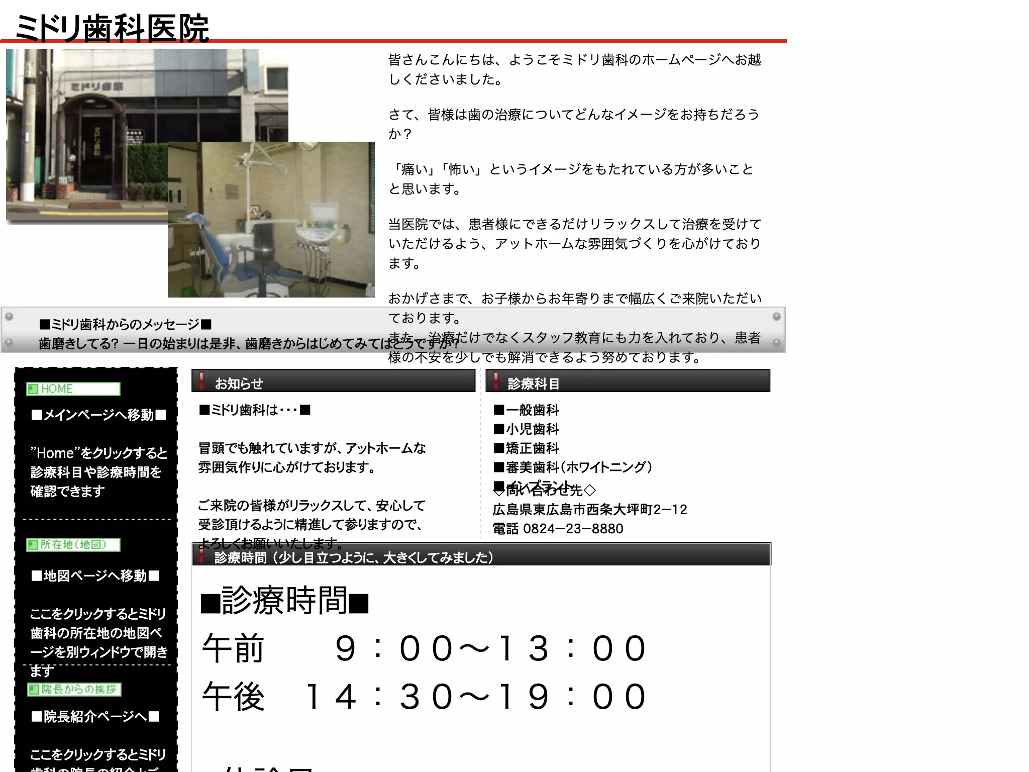 医療法人社団　ミドリ歯科医院の画像